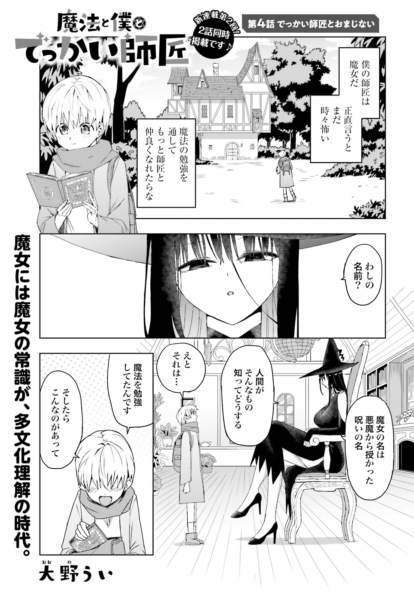 Mahou to Boku to Dekkai Shishou Chapter 4 page 1 - nihonkuni.com
