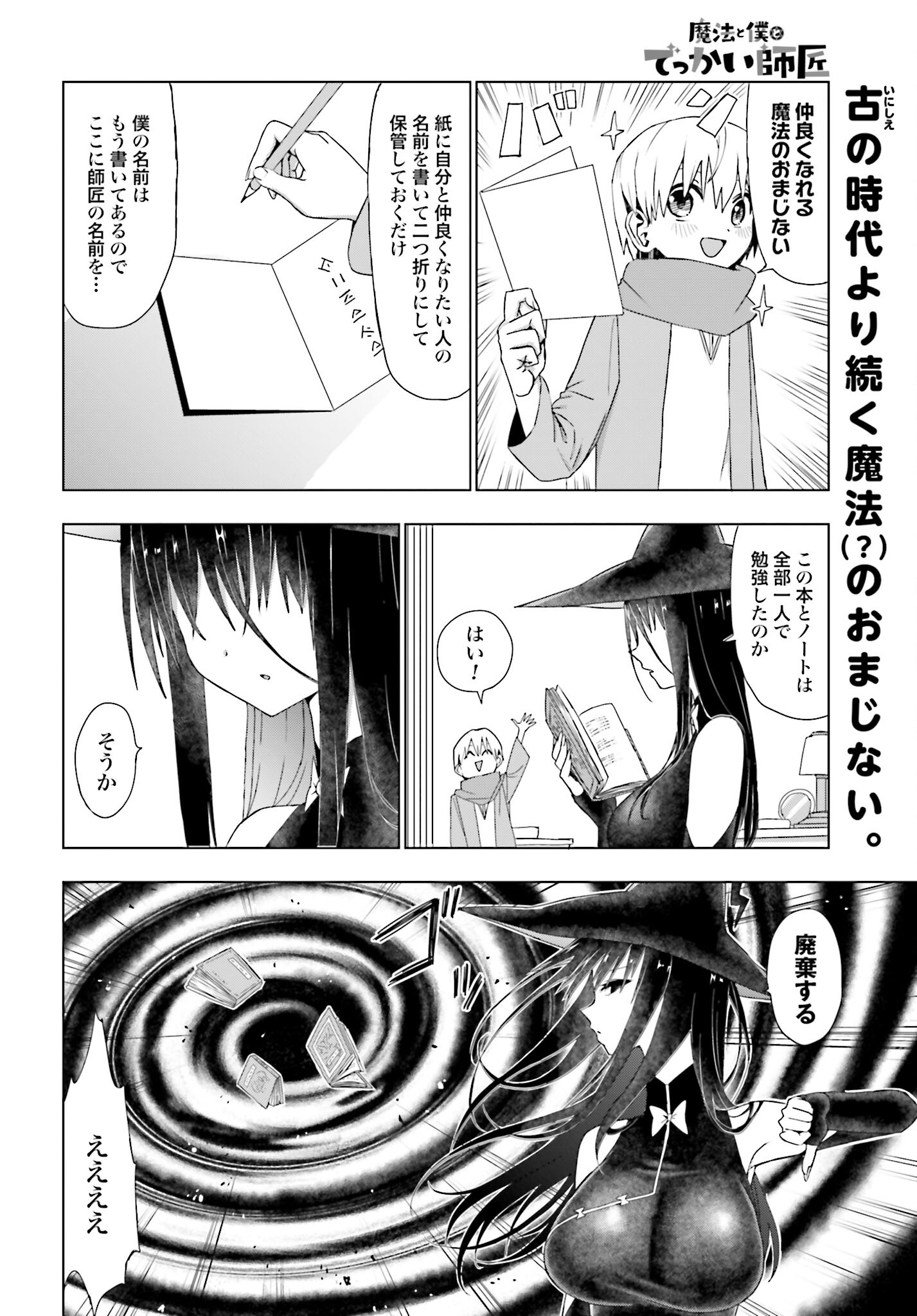 Mahou to Boku to Dekkai Shishou Chapter 4 page 2 - nihonkuni.com