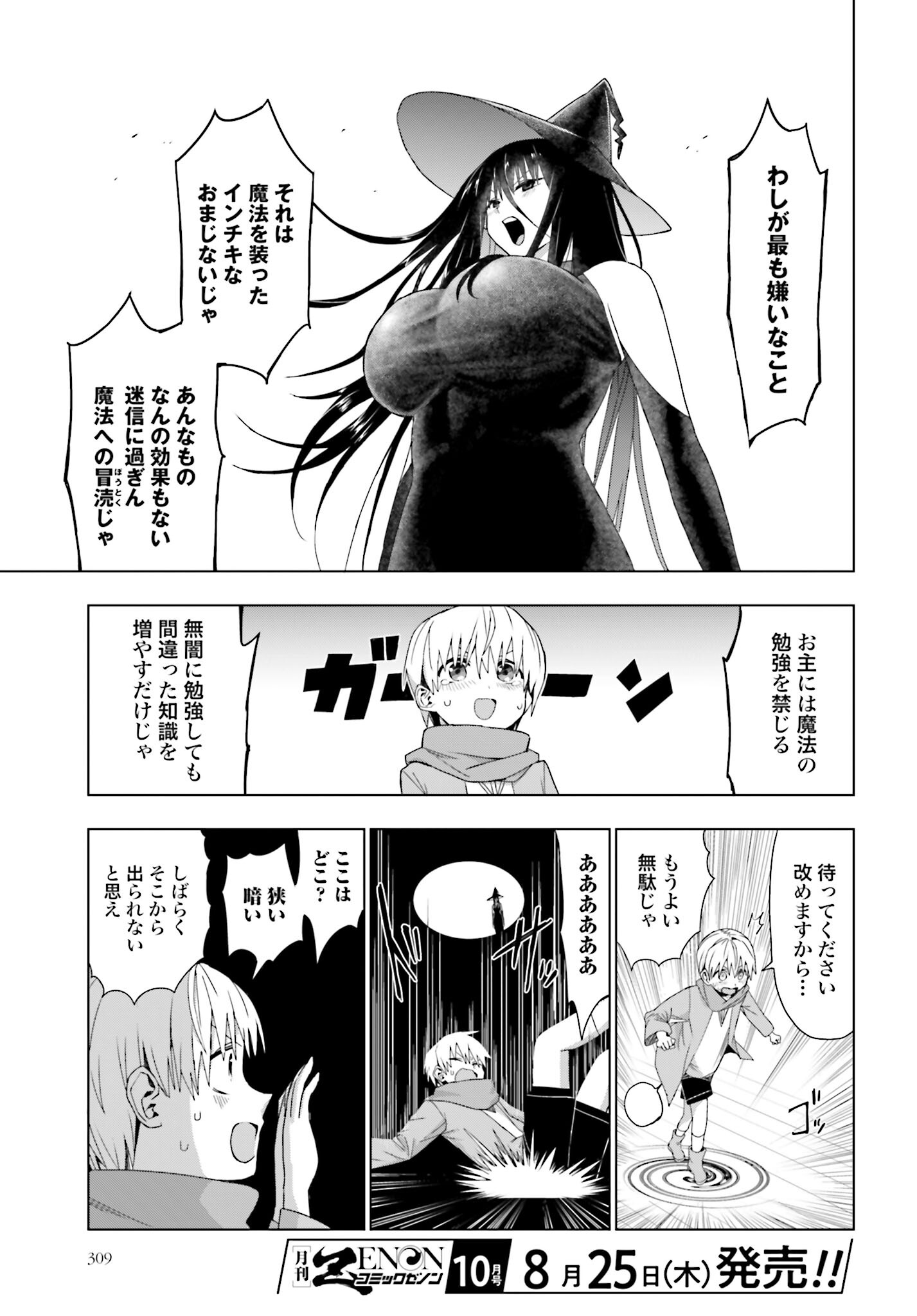 Mahou to Boku to Dekkai Shishou Chapter 4 page 3 - nihonkuni.com