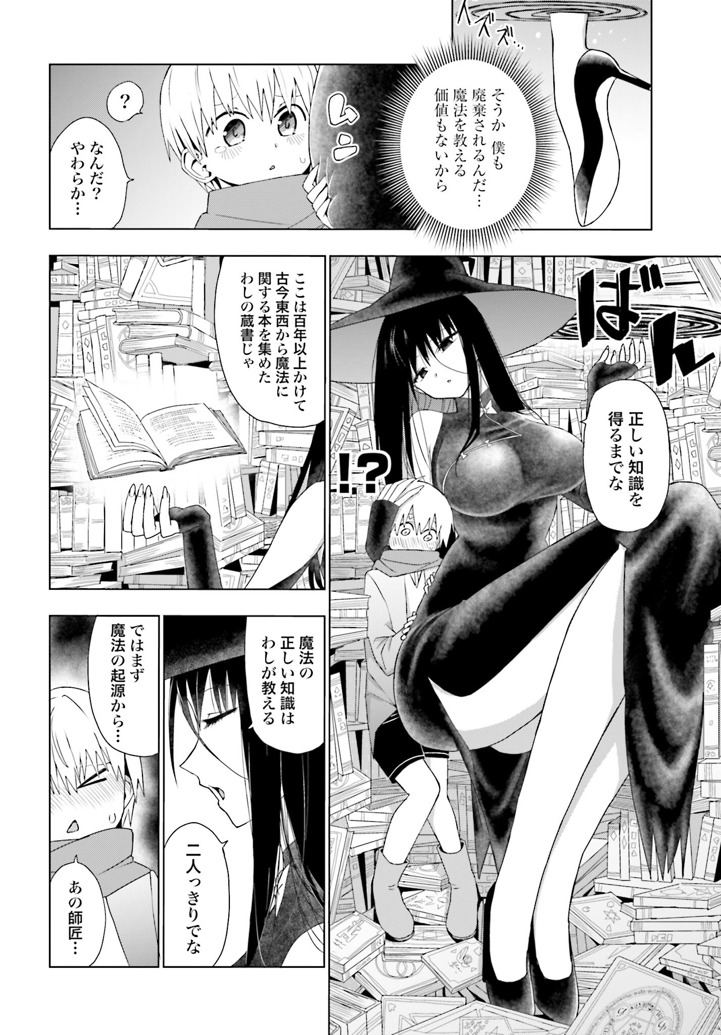 Mahou to Boku to Dekkai Shishou Chapter 4 page 4 - nihonkuni.com