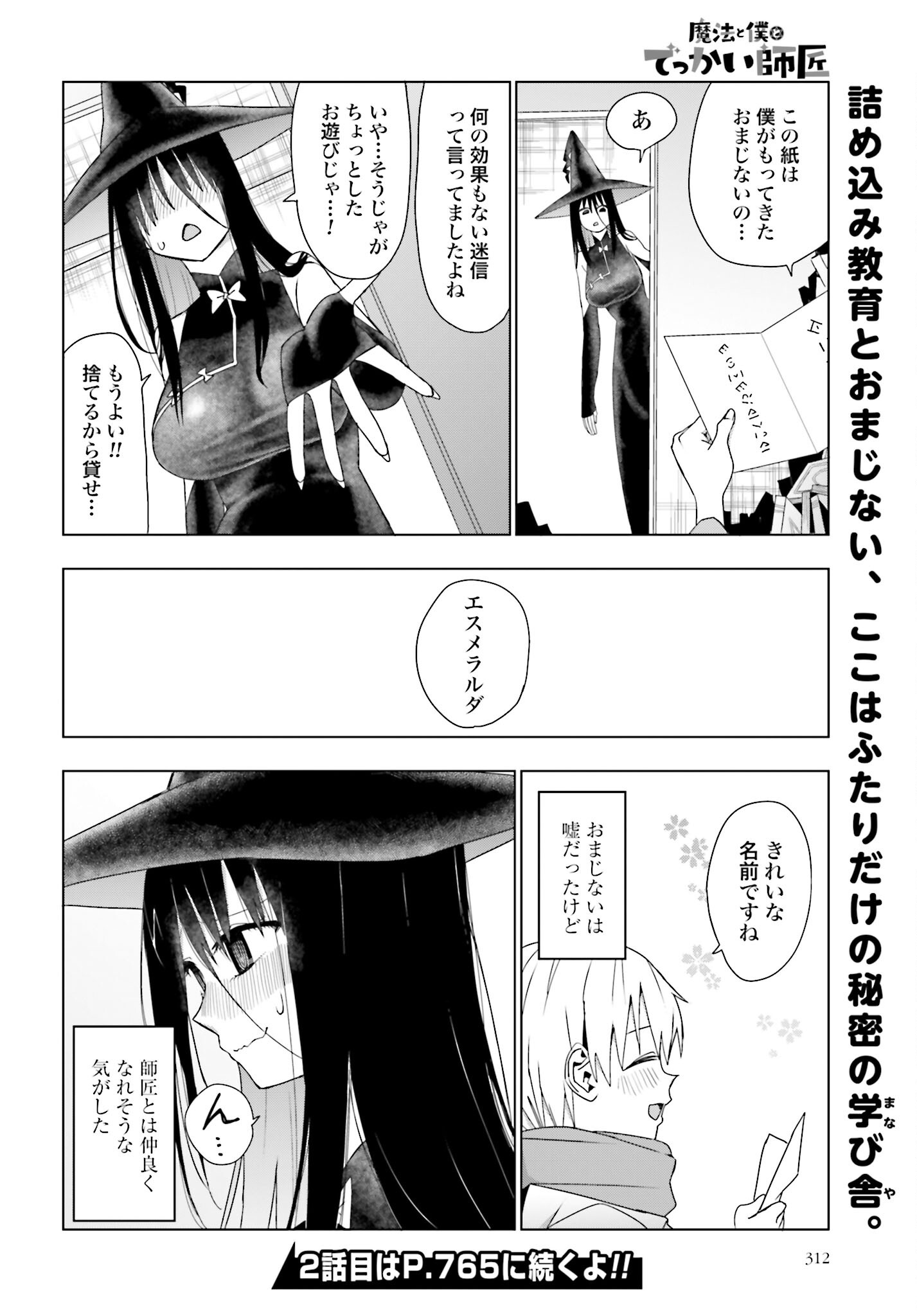 Mahou to Boku to Dekkai Shishou Chapter 4 page 6 - nihonkuni.com