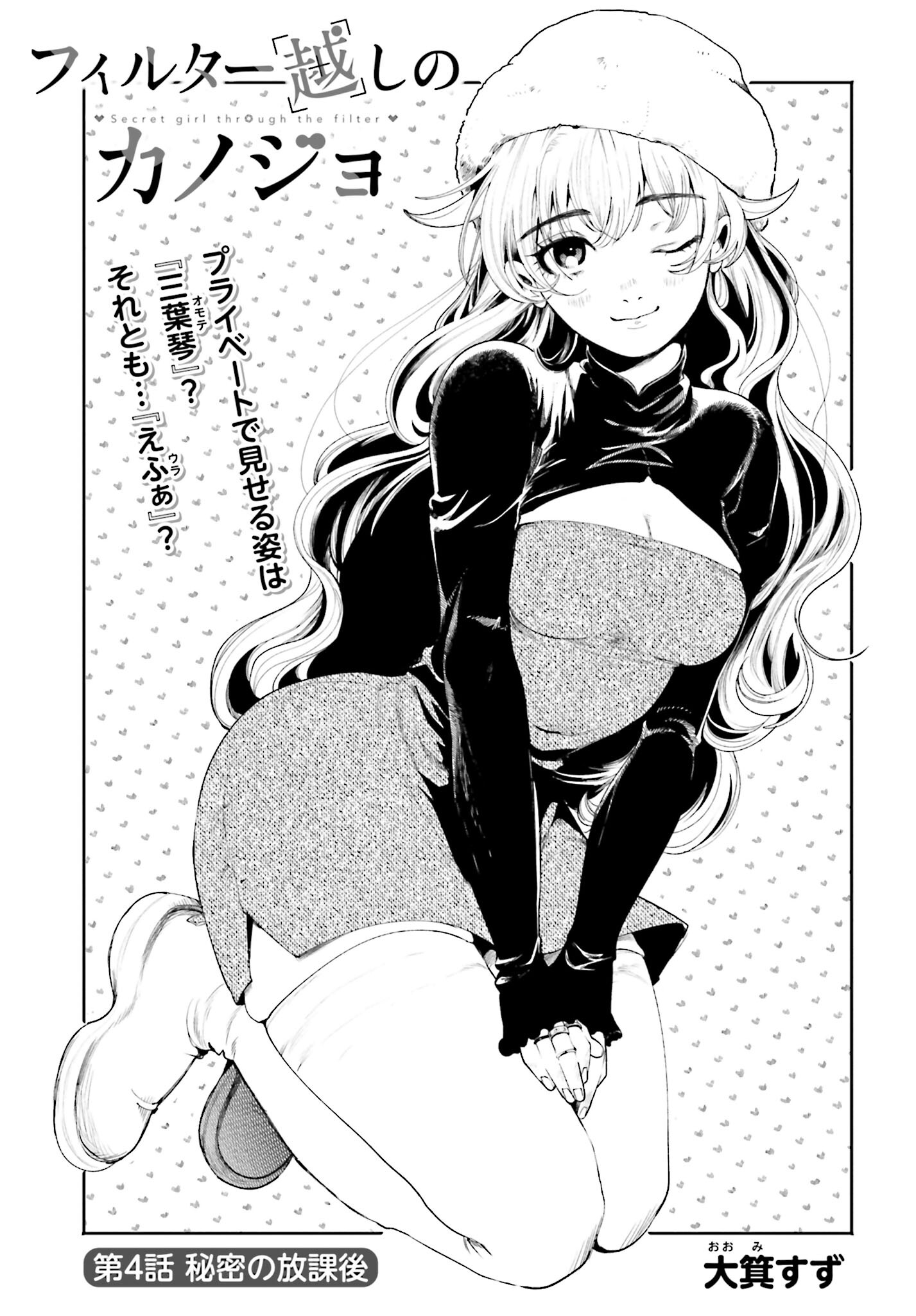 Read FILTER-GOSHI NO KANOJO Chapter 4 [High Quality / Full] - Page 1 - nicomanga.com