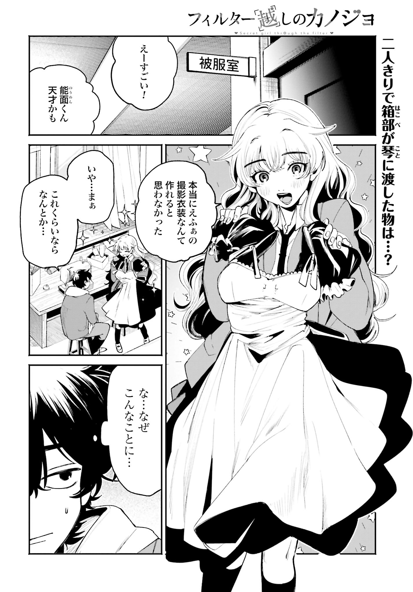 Read FILTER-GOSHI NO KANOJO Chapter 4 [High Quality / Full] - Page 2 - nicomanga.com