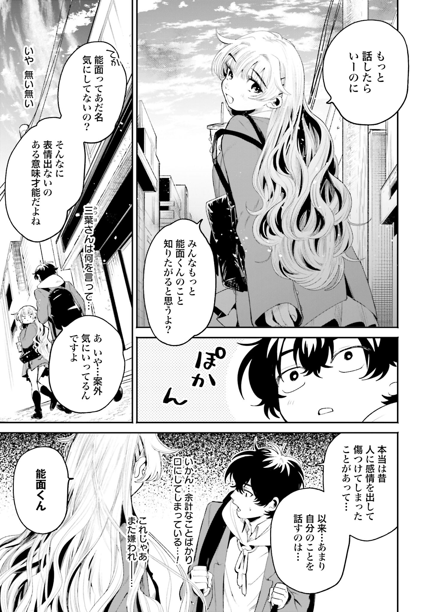Read FILTER-GOSHI NO KANOJO Chapter 4 [High Quality / Full] - Page 7 - nicomanga.com