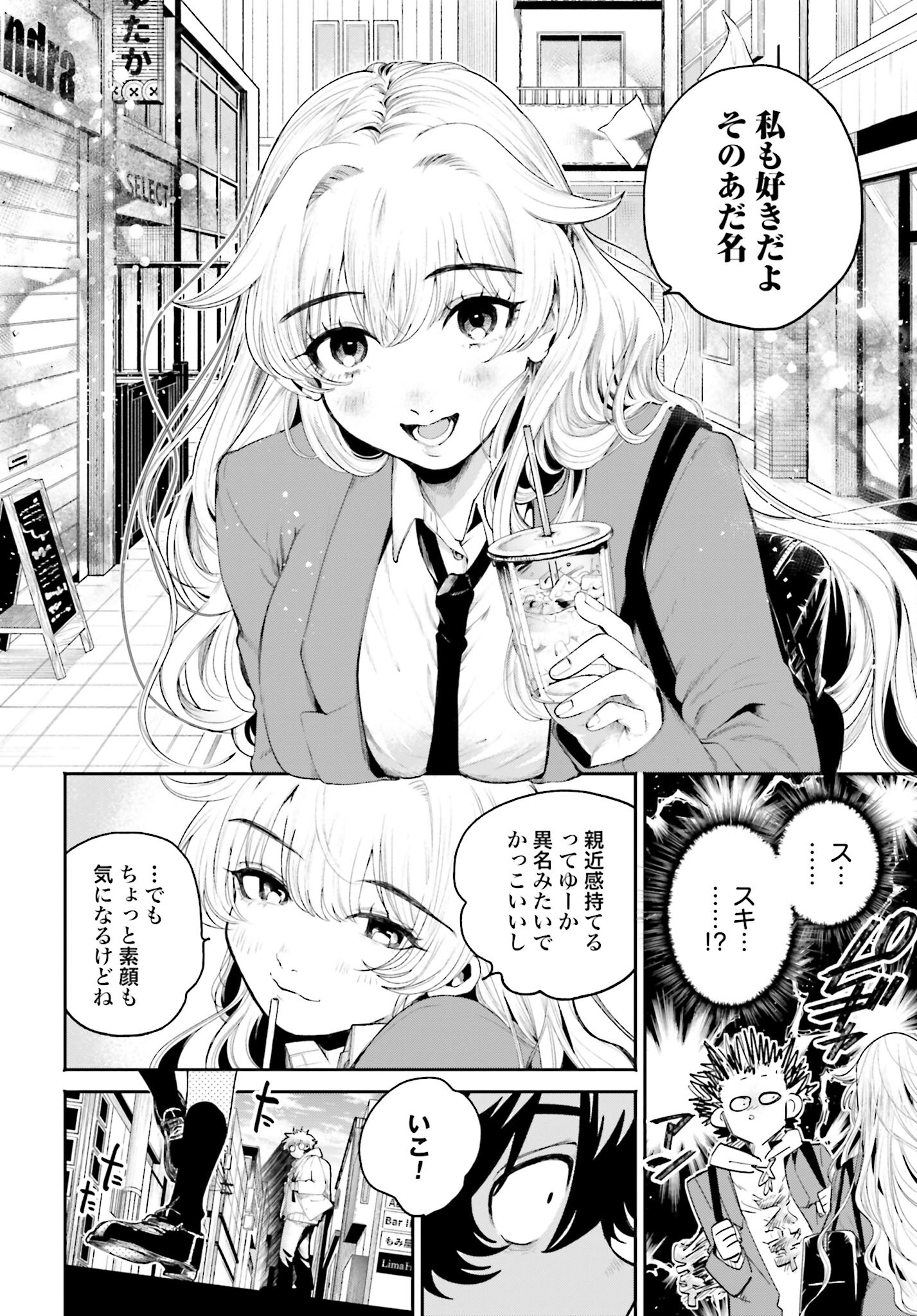 Read FILTER-GOSHI NO KANOJO Chapter 4 [High Quality / Full] - Page 8 - nicomanga.com