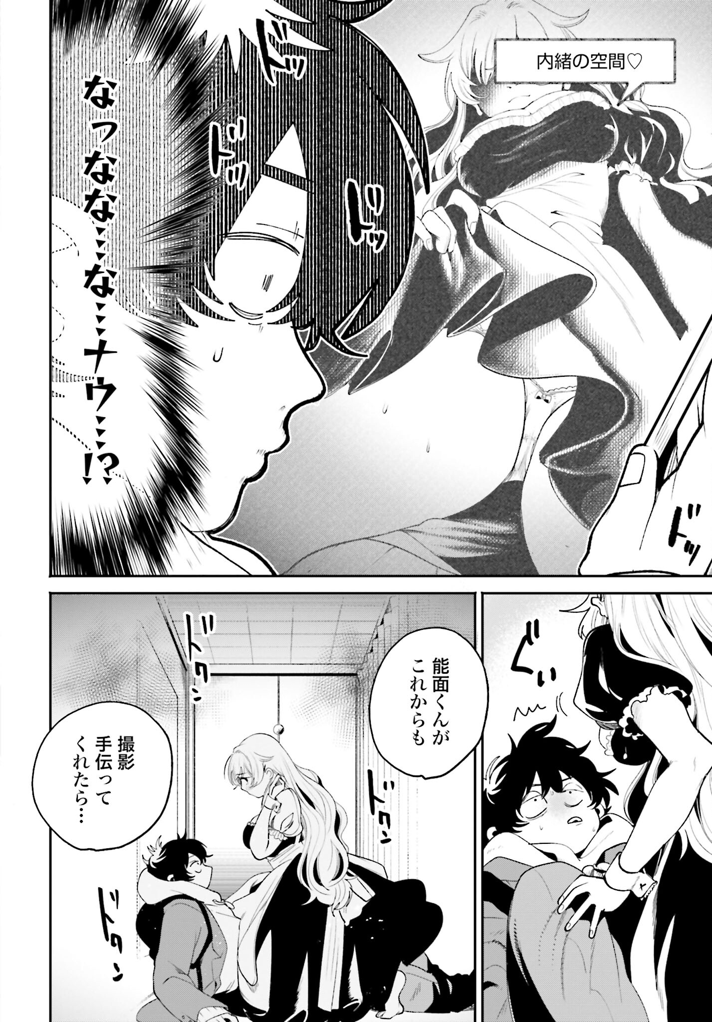Read FILTER-GOSHI NO KANOJO Chapter 4 [High Quality / Full] - Page 18 - nicomanga.com