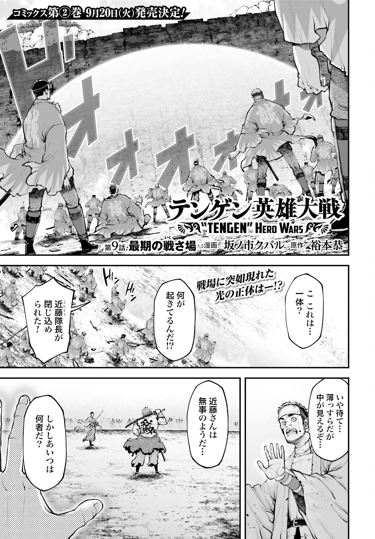 Tengen Hero Wars Chapter 9 page 1 - nihonkuni.com