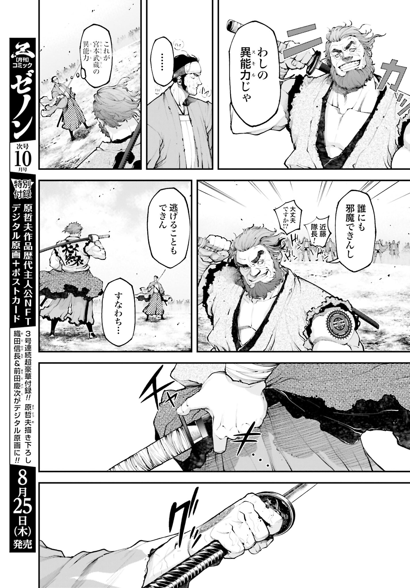Tengen Hero Wars Chapter 9 page 3 - nihonkuni.com