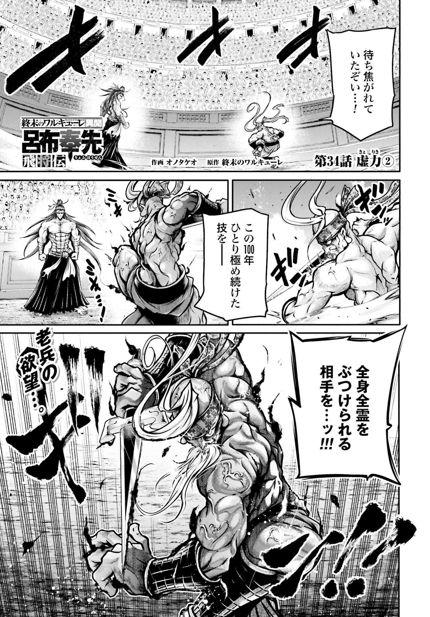 Shuumatsu no Valkyrie Ibun: Ryo Fu Housen Hishouden Chap 34 - Pic 1