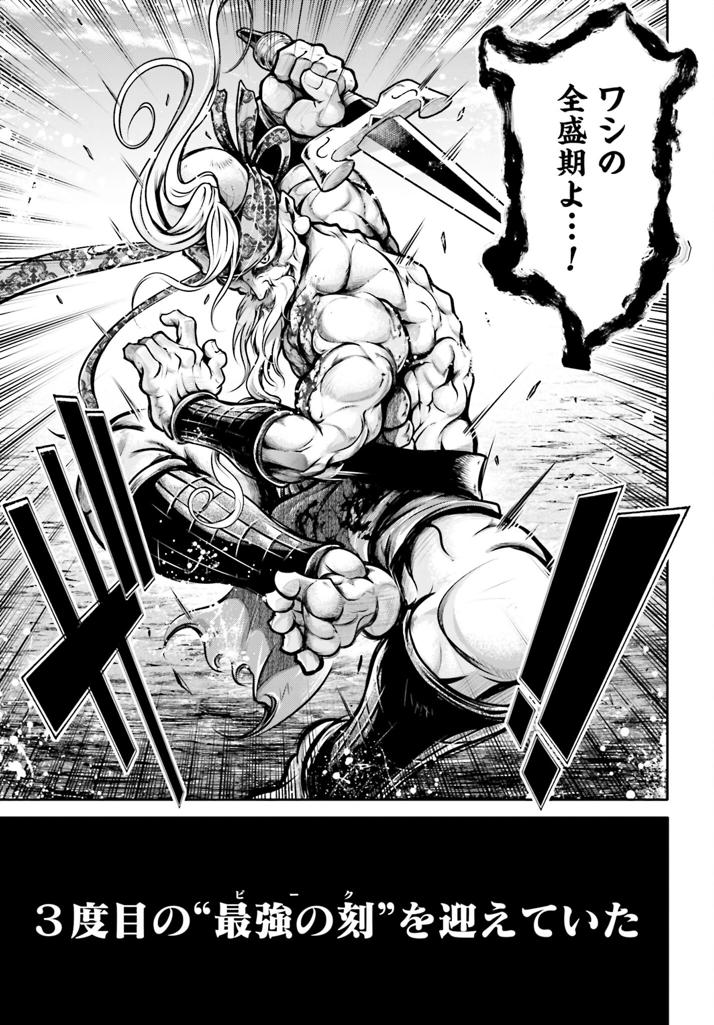 Shuumatsu no Valkyrie Ibun: Ryo Fu Housen Hishouden Chap 34 - Pic 3