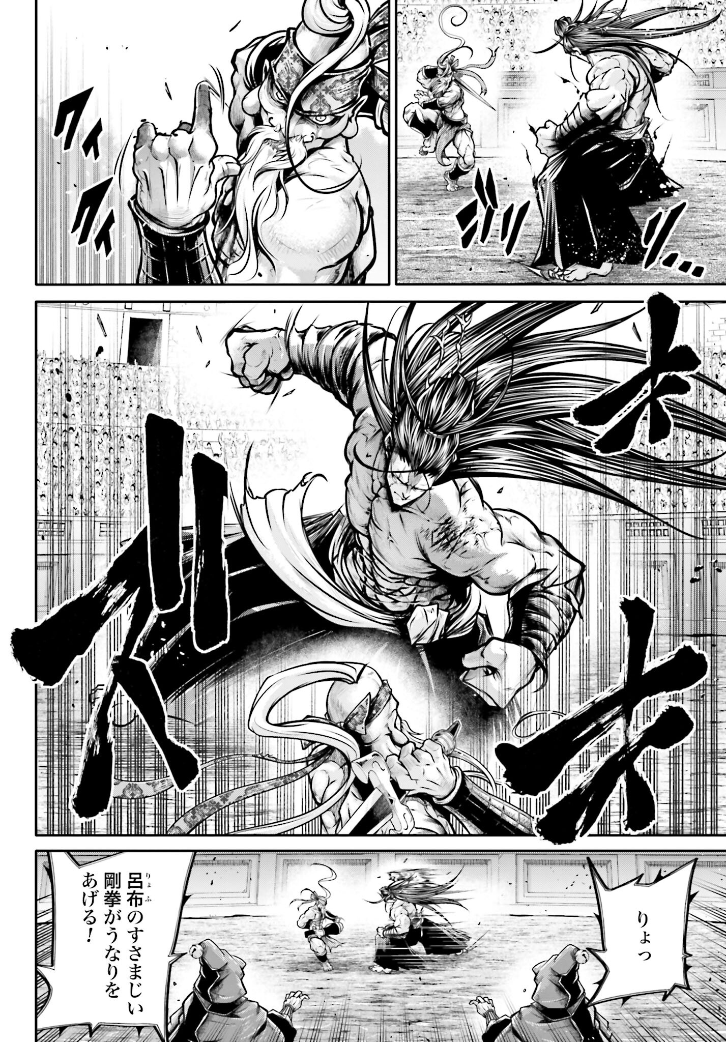 Shuumatsu no Valkyrie Ibun: Ryo Fu Housen Hishouden Chap 34 - Pic 5