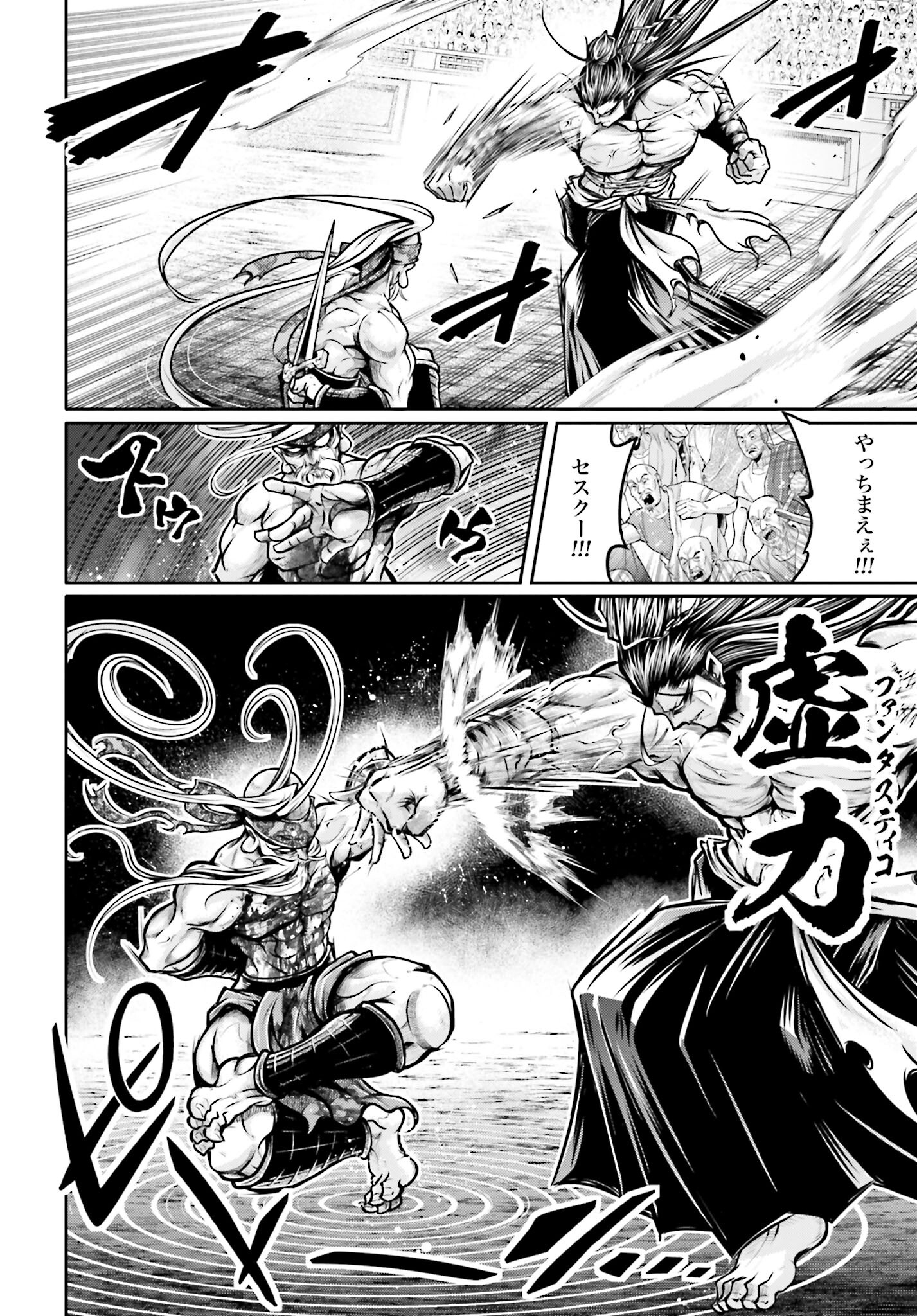 Shuumatsu no Valkyrie Ibun: Ryo Fu Housen Hishouden Chap 34 - Pic 6