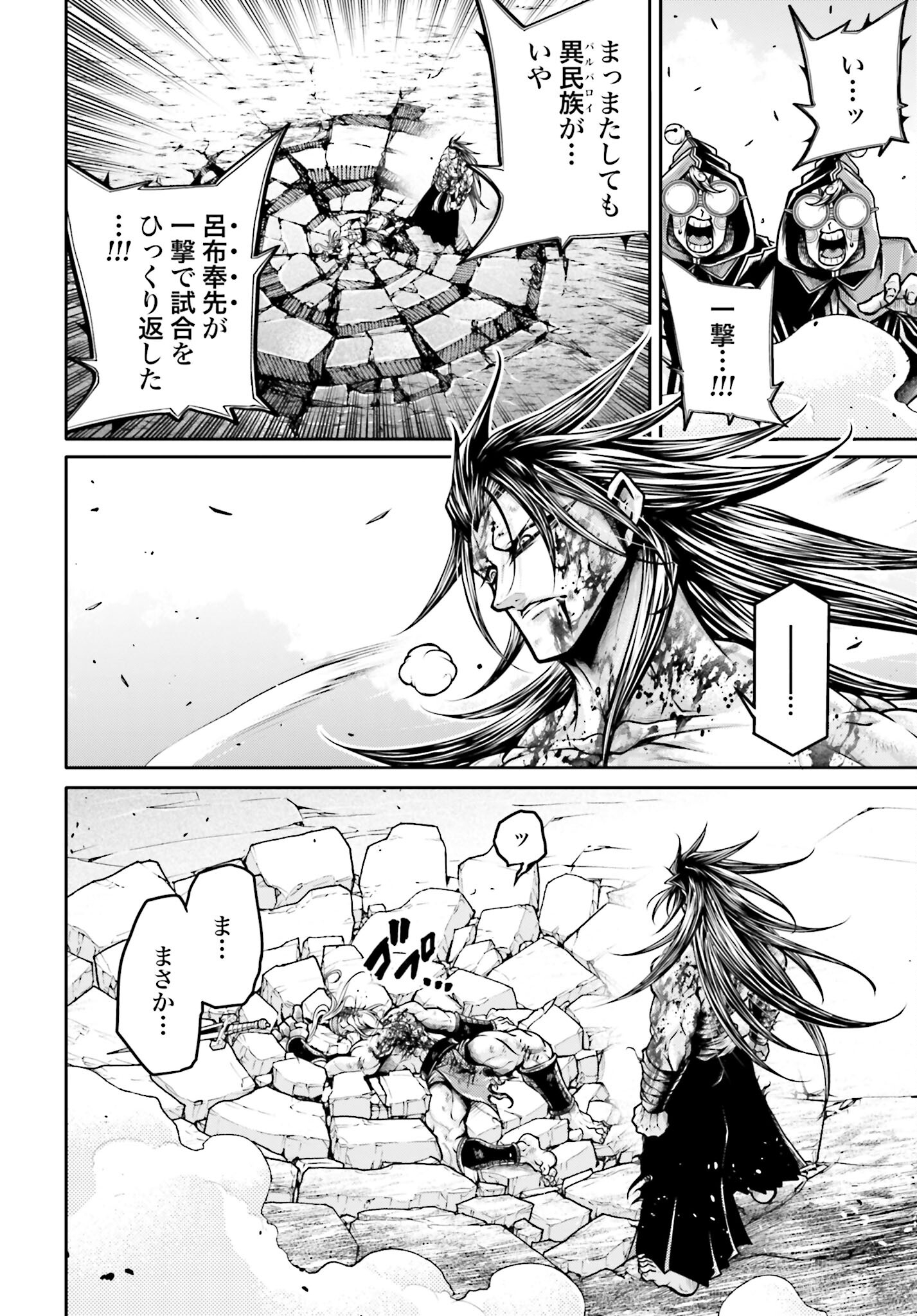 Shuumatsu no Valkyrie Ibun: Ryo Fu Housen Hishouden Chap 34 - Pic 24