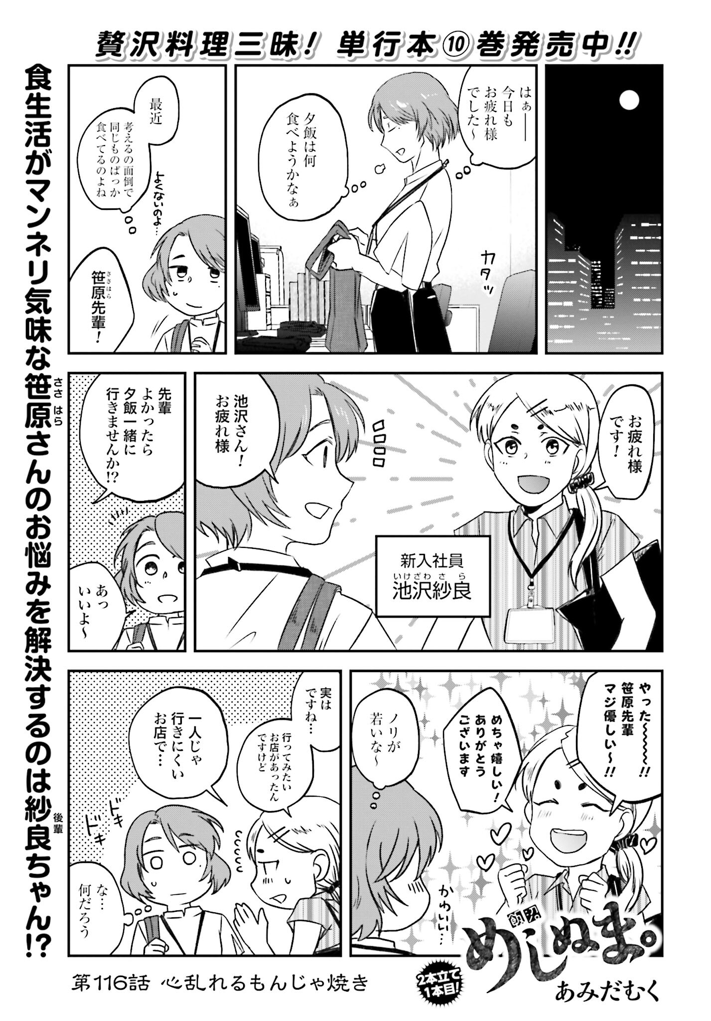 Meshinuma. Chapter 116 page 1 - nihonkuni.com