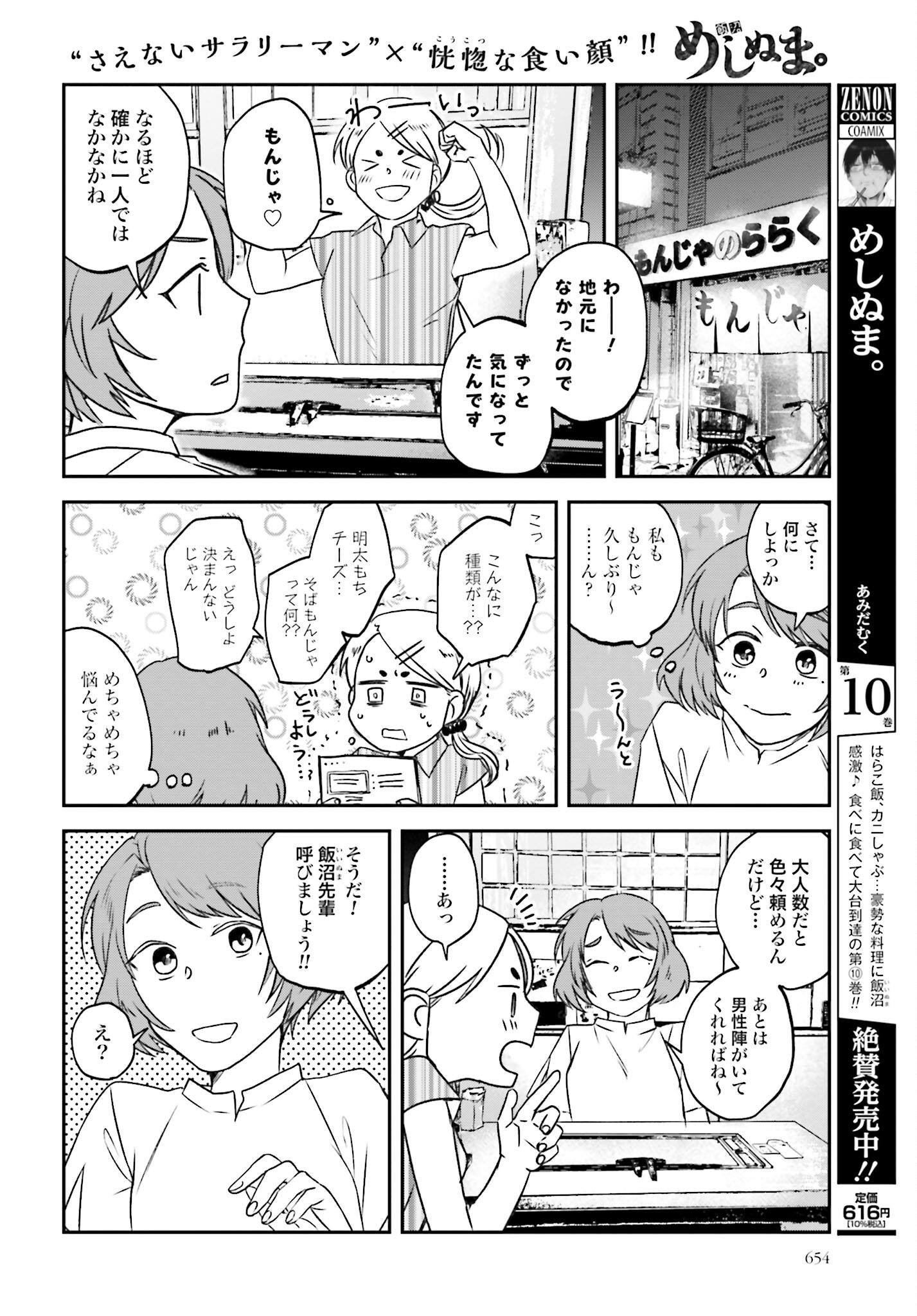 Meshinuma. Chapter 116 page 2 - nihonkuni.com