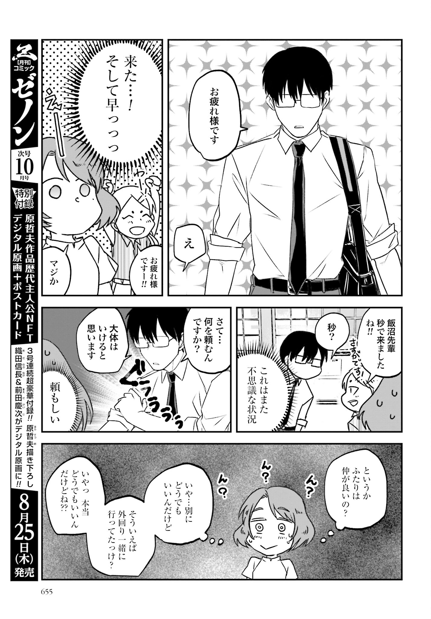 Meshinuma. Chapter 116 page 3 - nihonkuni.com