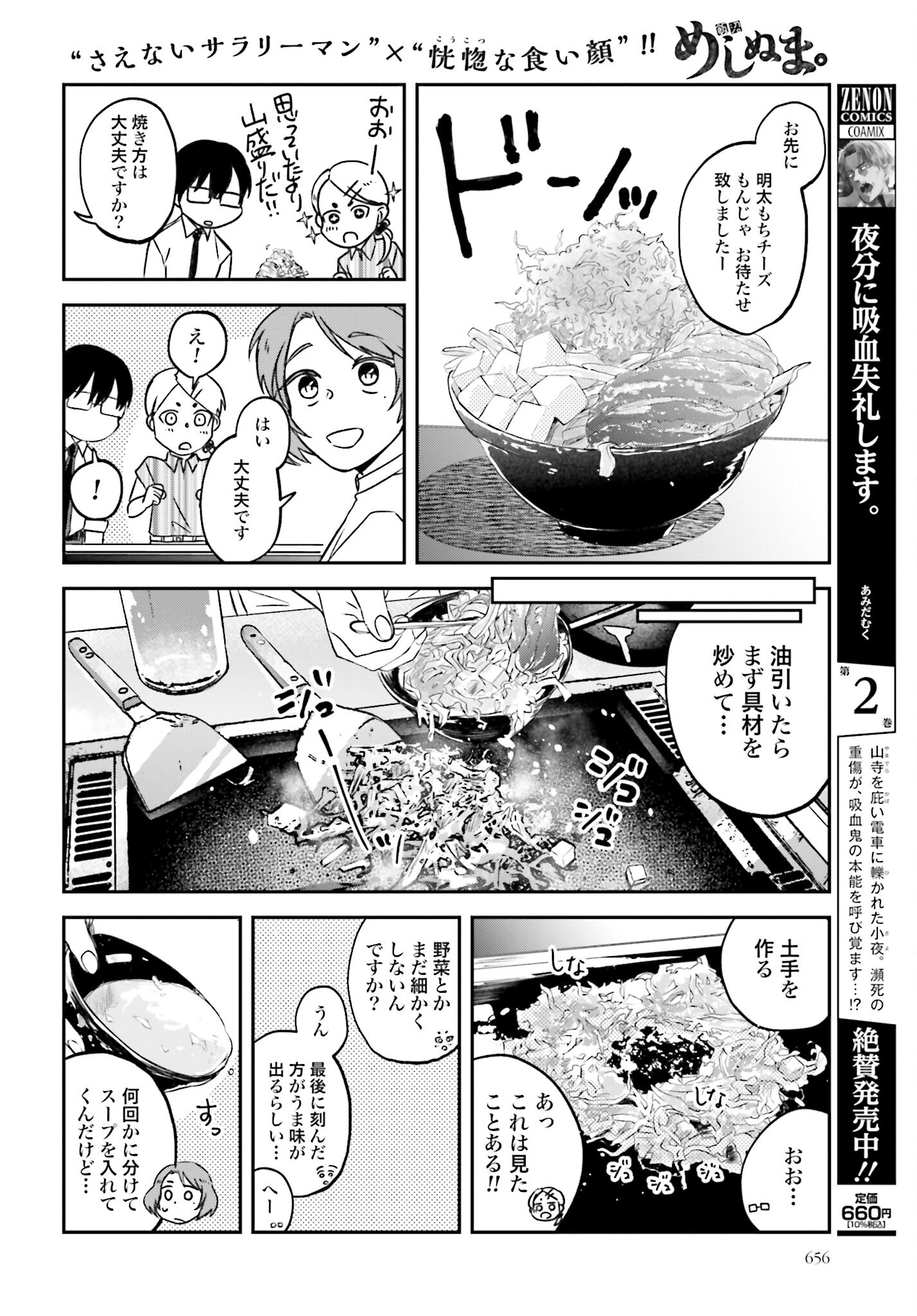 Meshinuma. Chapter 116 page 4 - nihonkuni.com