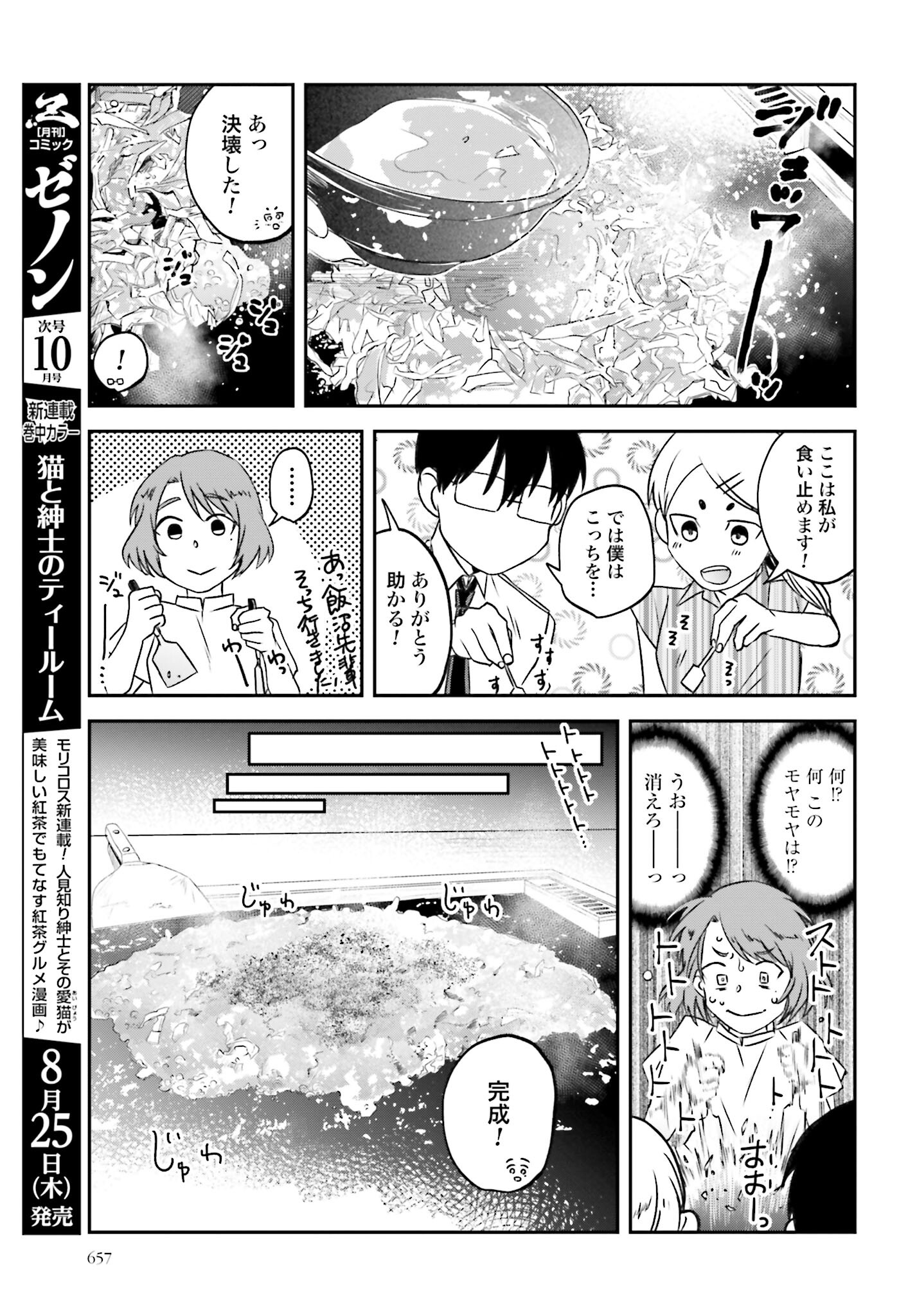 Meshinuma. Chapter 116 page 5 - nihonkuni.com