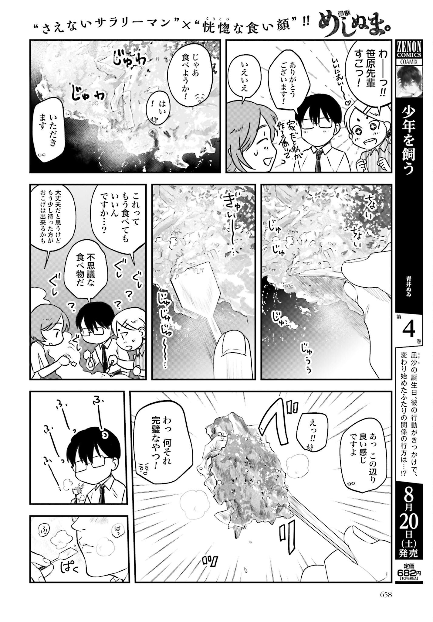 Meshinuma. Chapter 116 page 6 - nihonkuni.com