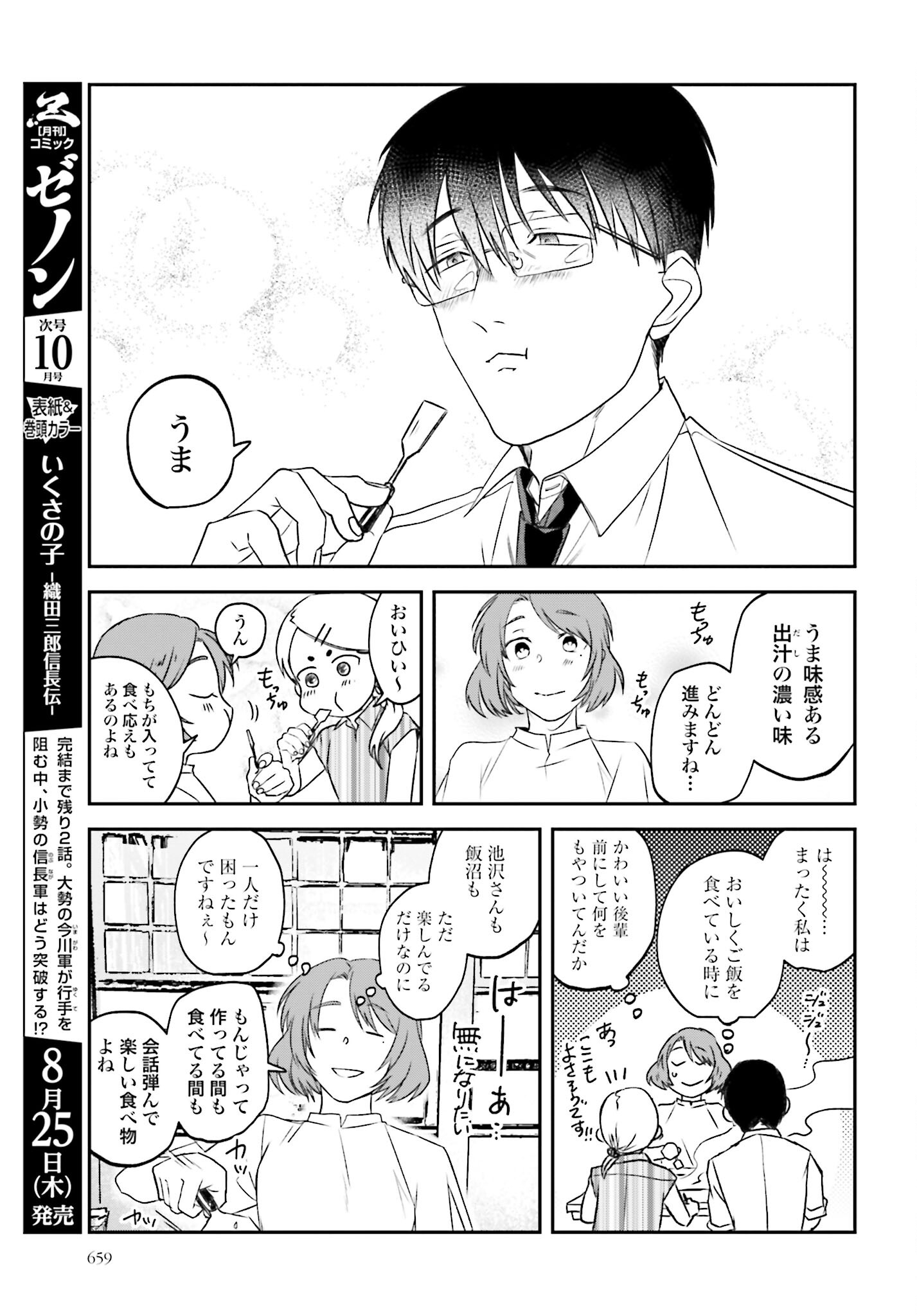 Meshinuma. Chapter 116 page 7 - nihonkuni.com