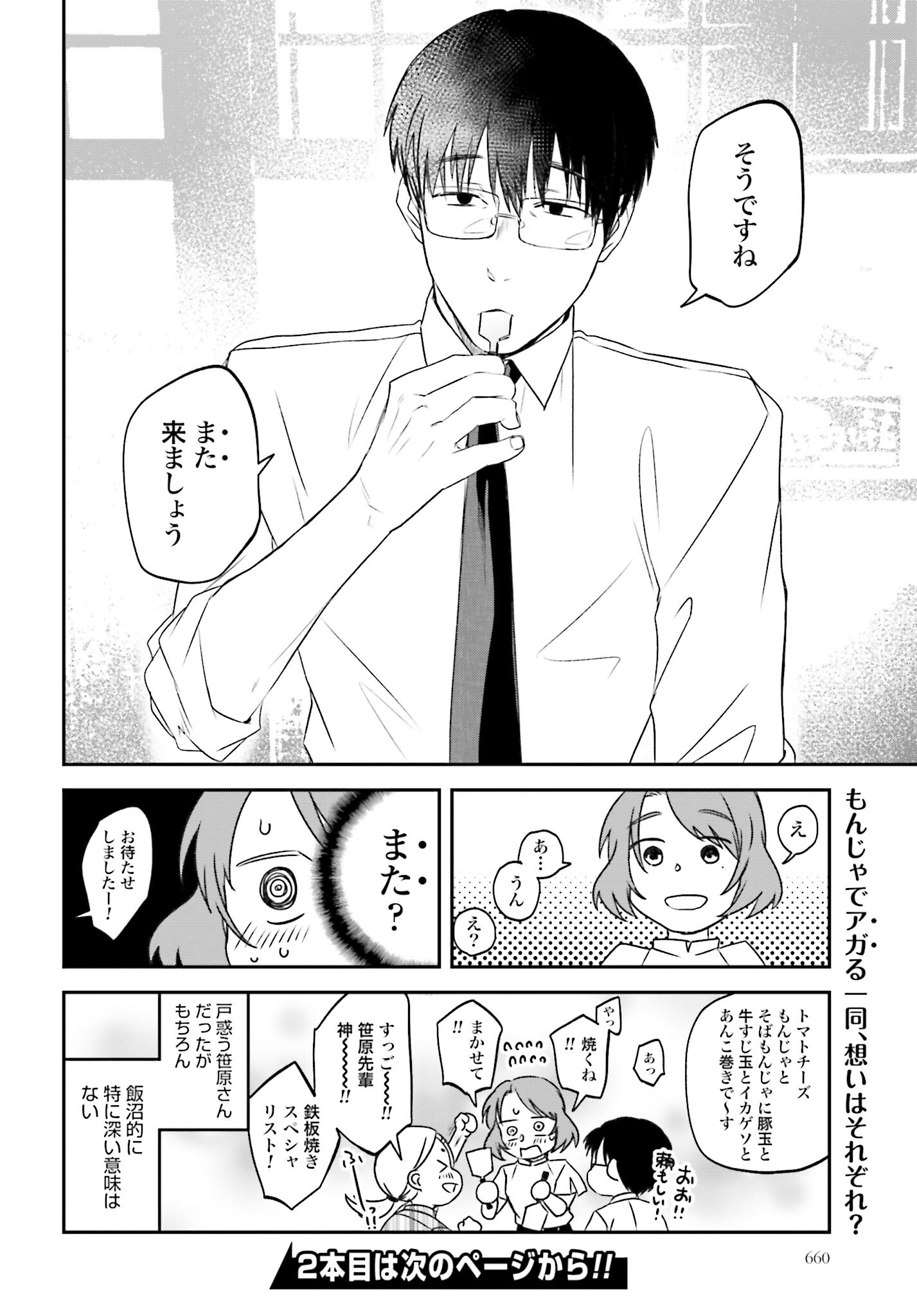 Meshinuma. Chapter 116 page 8 - nihonkuni.com