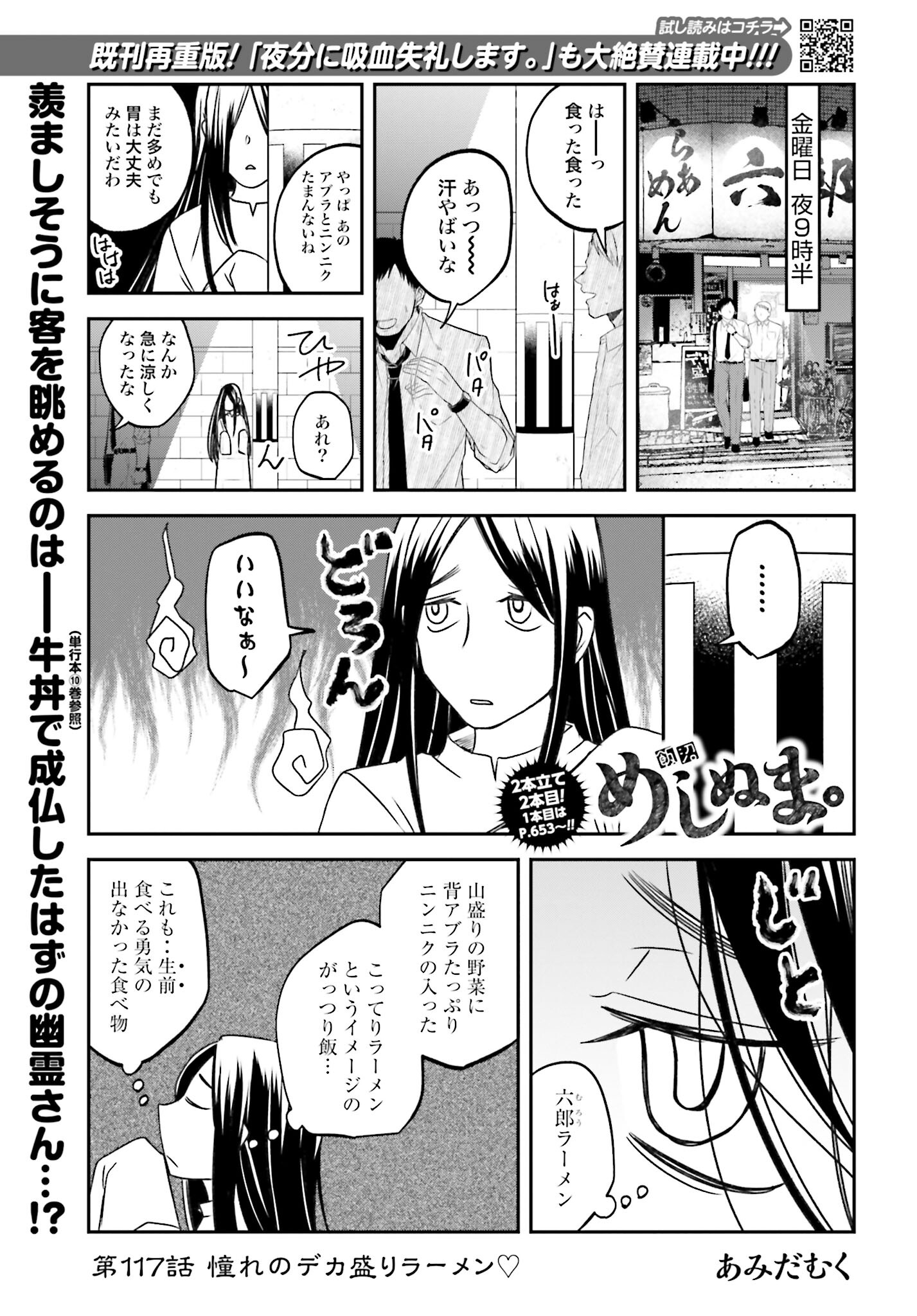 Meshinuma. Chapter 117 page 1 - nihonkuni.com