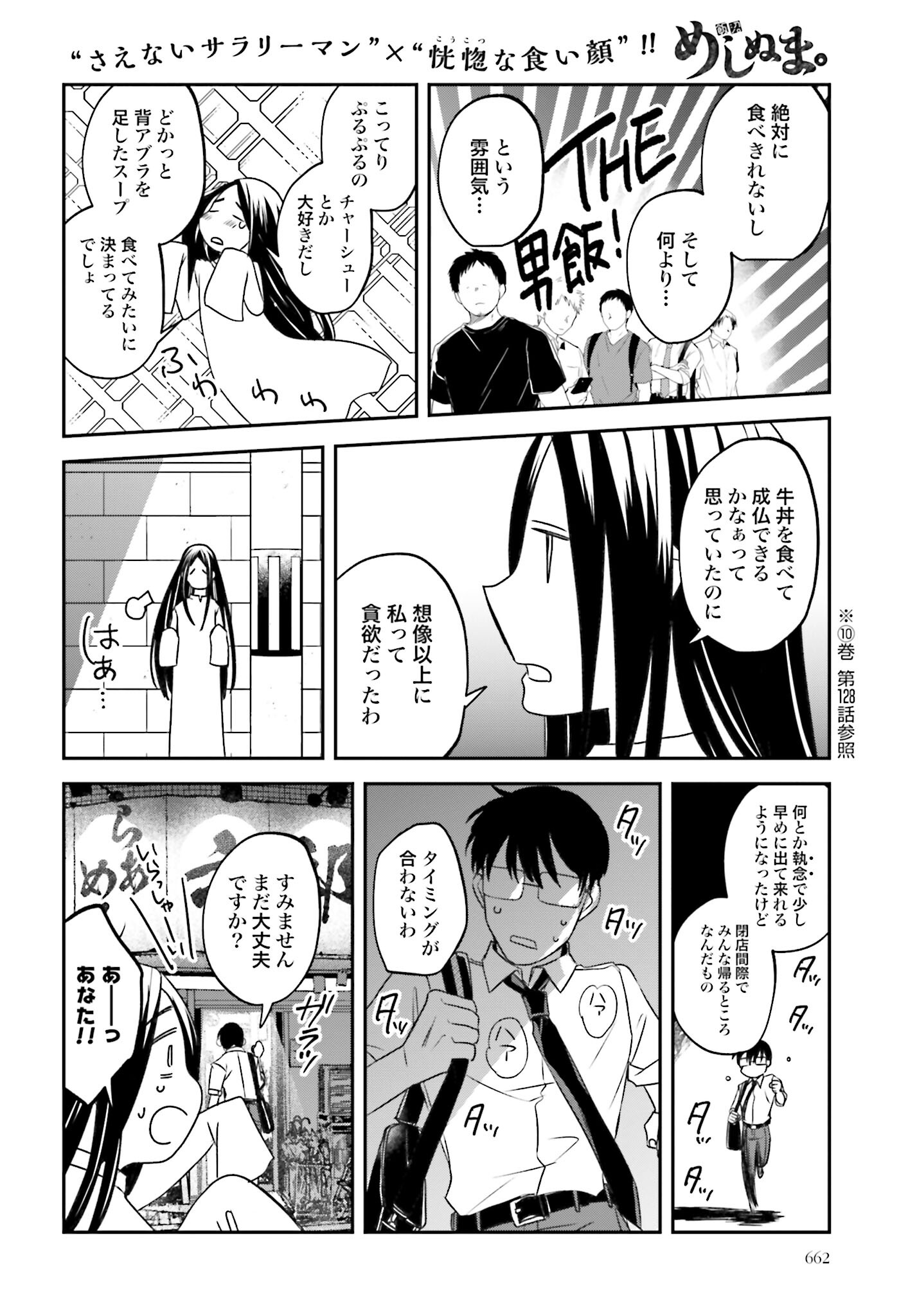 Meshinuma. Chapter 117 page 2 - nihonkuni.com