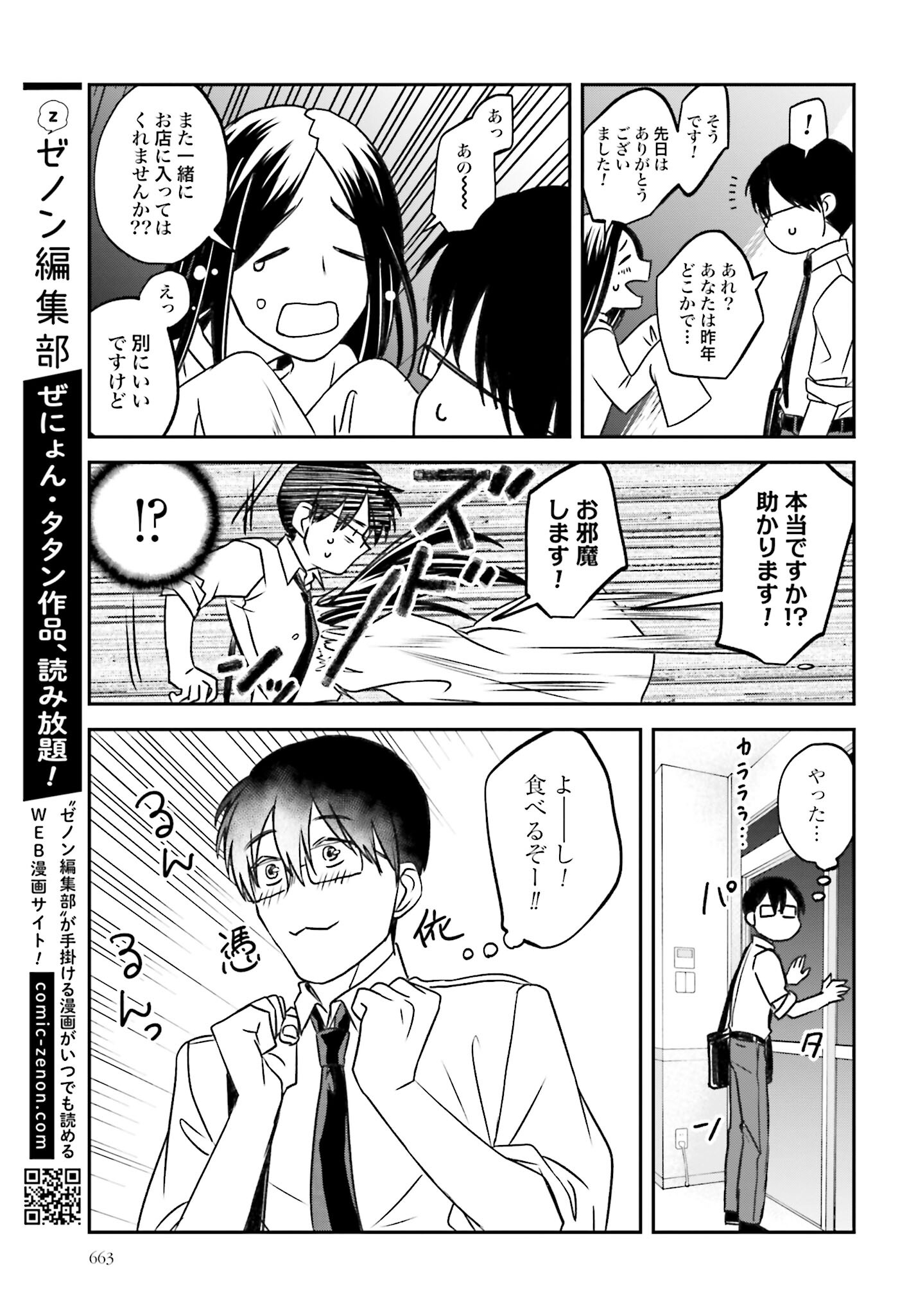 Meshinuma. Chapter 117 page 3 - nihonkuni.com