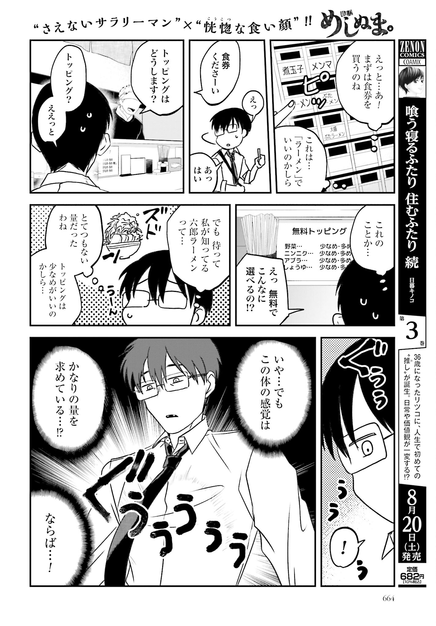 Meshinuma. Chapter 117 page 4 - nihonkuni.com