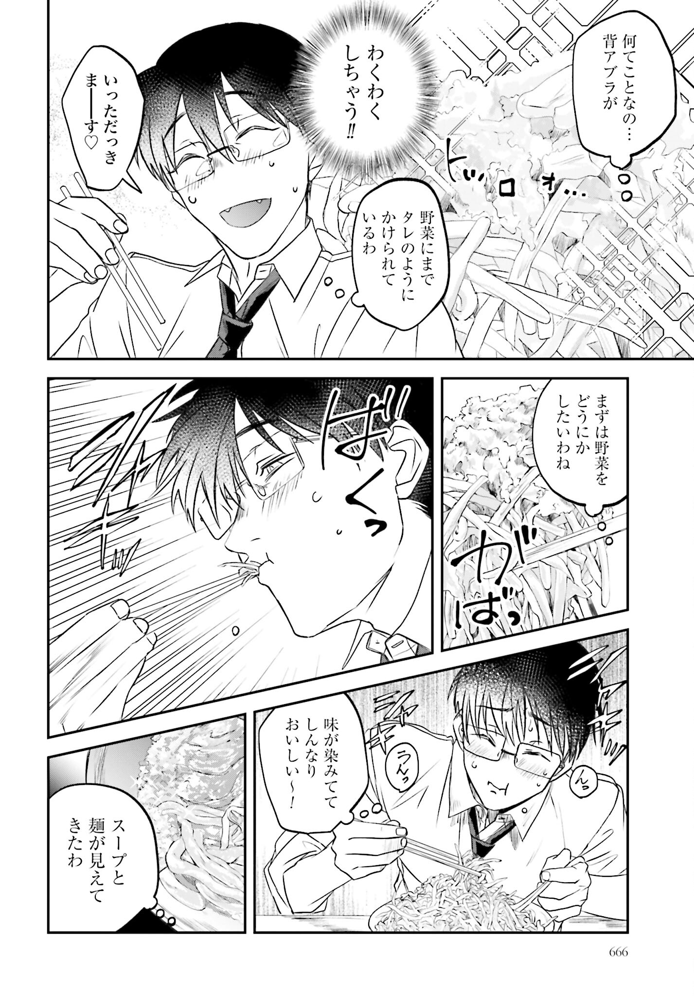 Meshinuma. Chapter 117 page 6 - nihonkuni.com