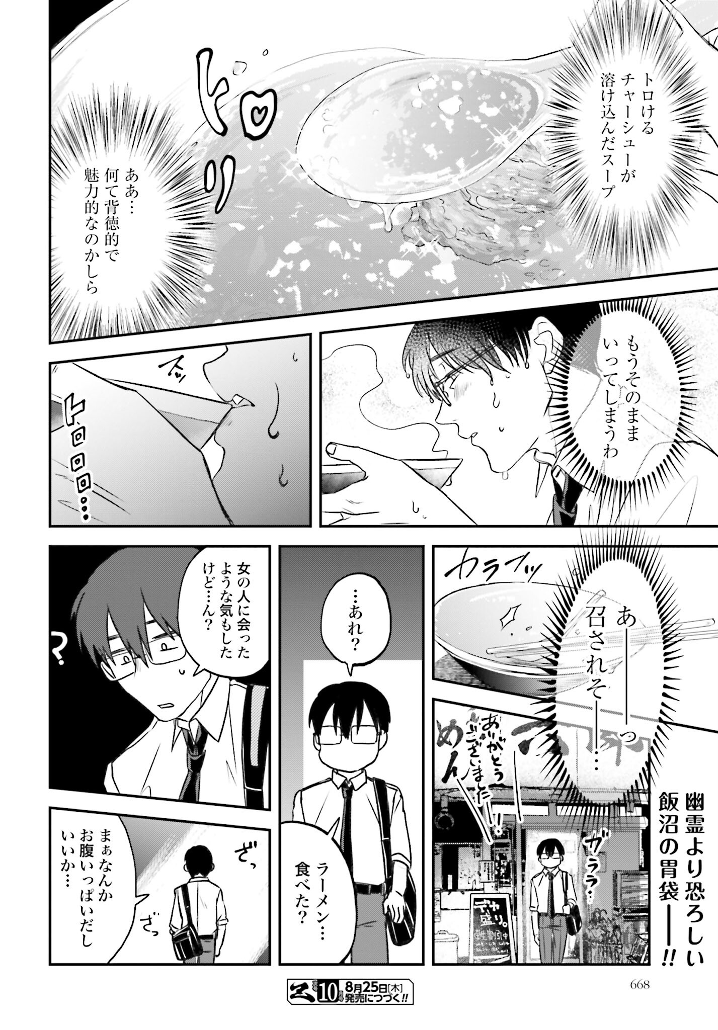 Meshinuma. Chapter 117 page 8 - nihonkuni.com