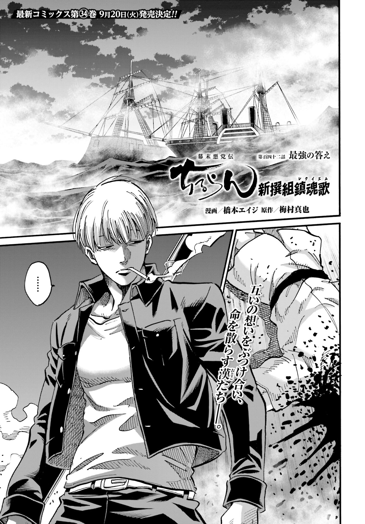 Chiruran: Shinsengumi Chinkonka Chap 142 - Pic 1