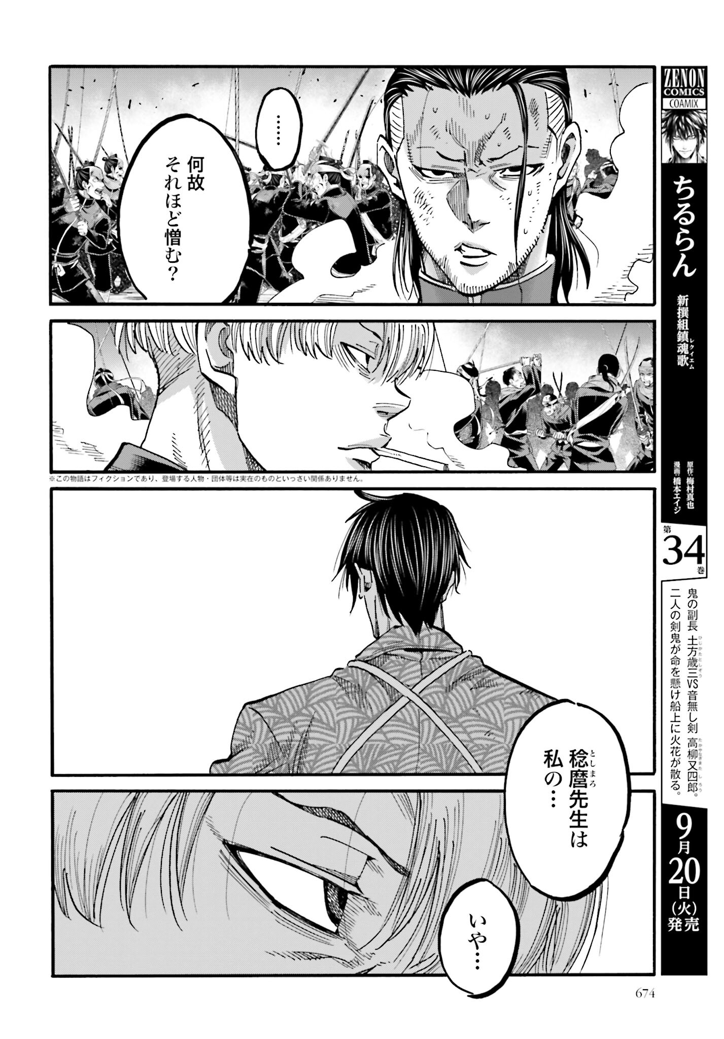 Chiruran: Shinsengumi Chinkonka Chap 142 - Pic 4