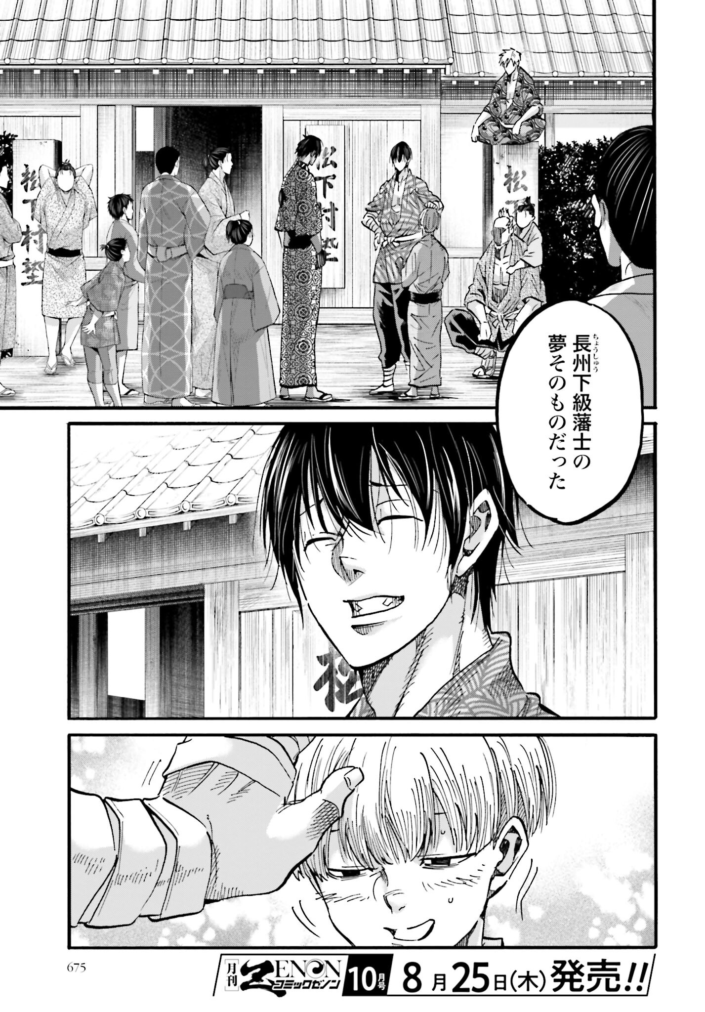 Chiruran: Shinsengumi Chinkonka Chap 142 - Pic 5
