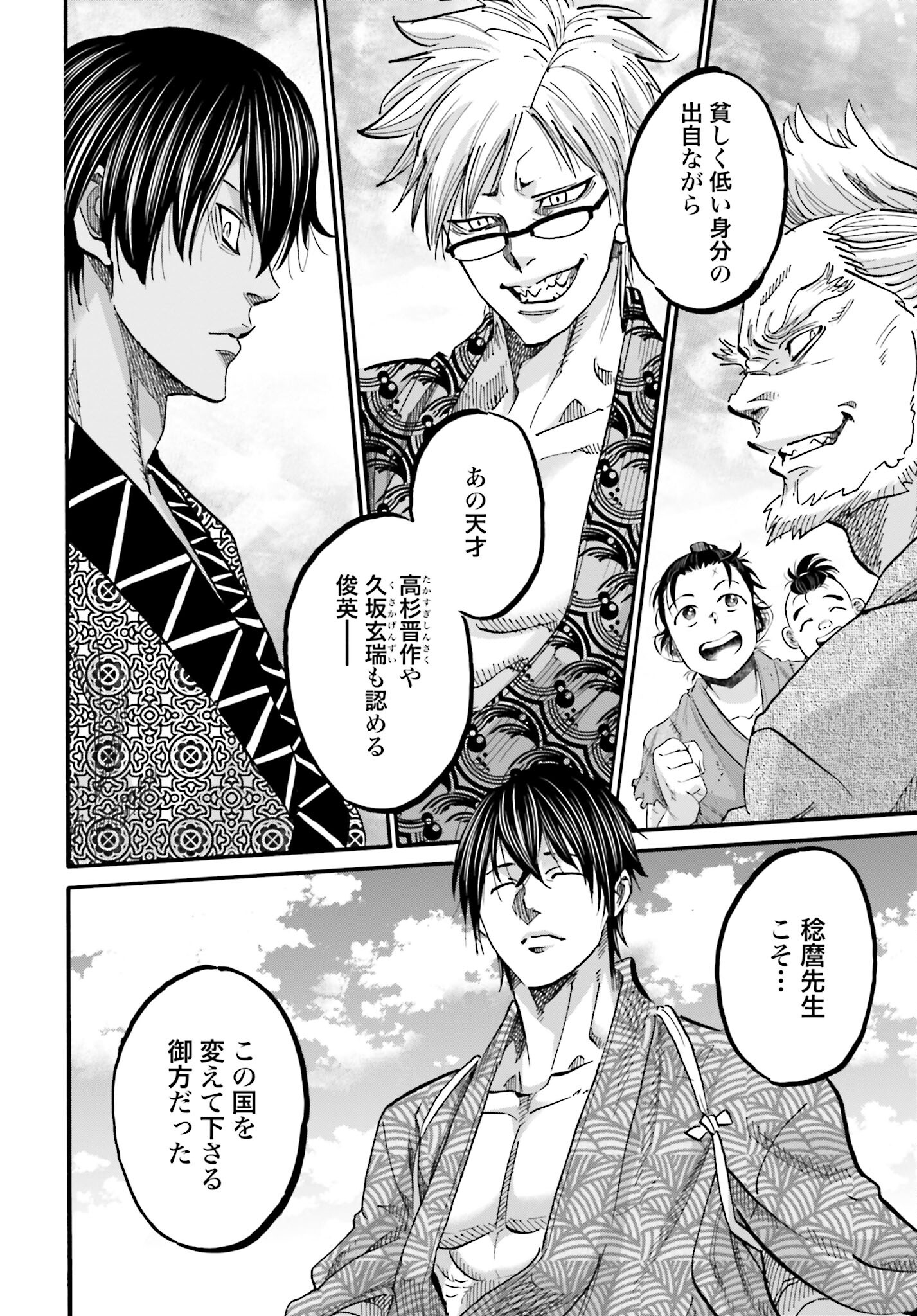 Chiruran: Shinsengumi Chinkonka Chap 142 - Pic 6