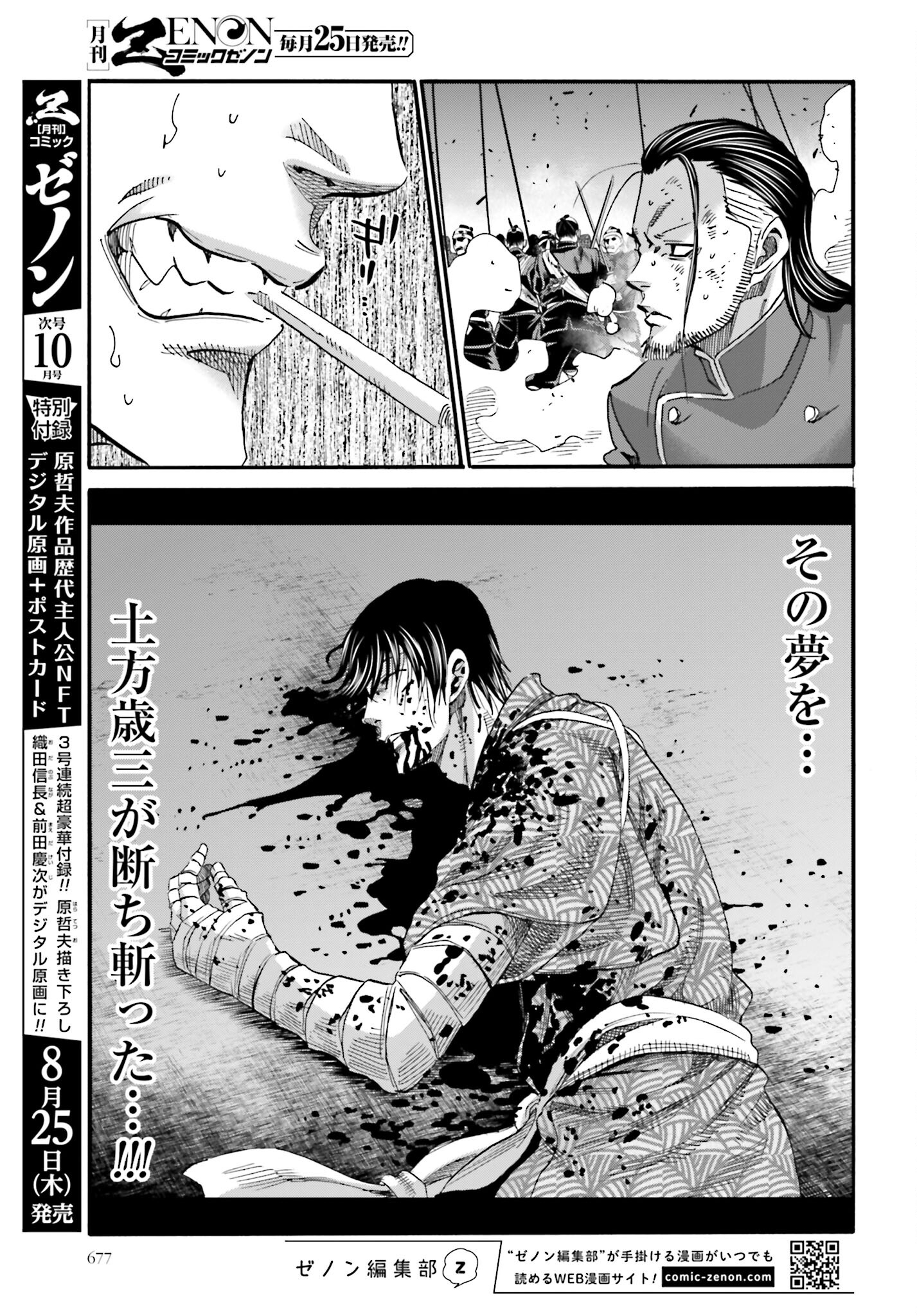 Chiruran: Shinsengumi Chinkonka Chap 142 - Pic 7