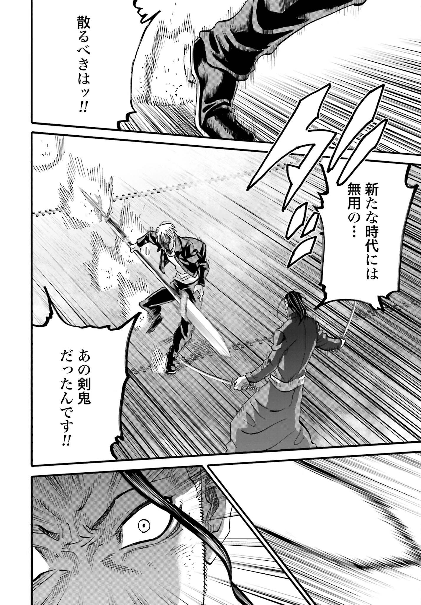 Chiruran: Shinsengumi Chinkonka Chap 142 - Pic 8