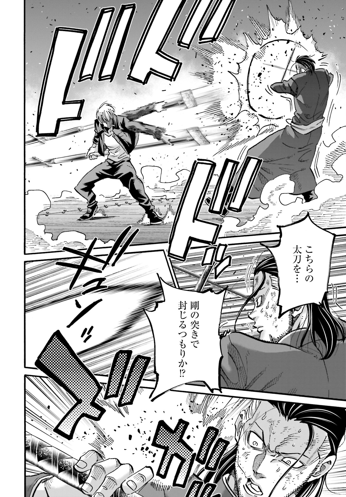 Chiruran: Shinsengumi Chinkonka Chap 142 - Pic 10