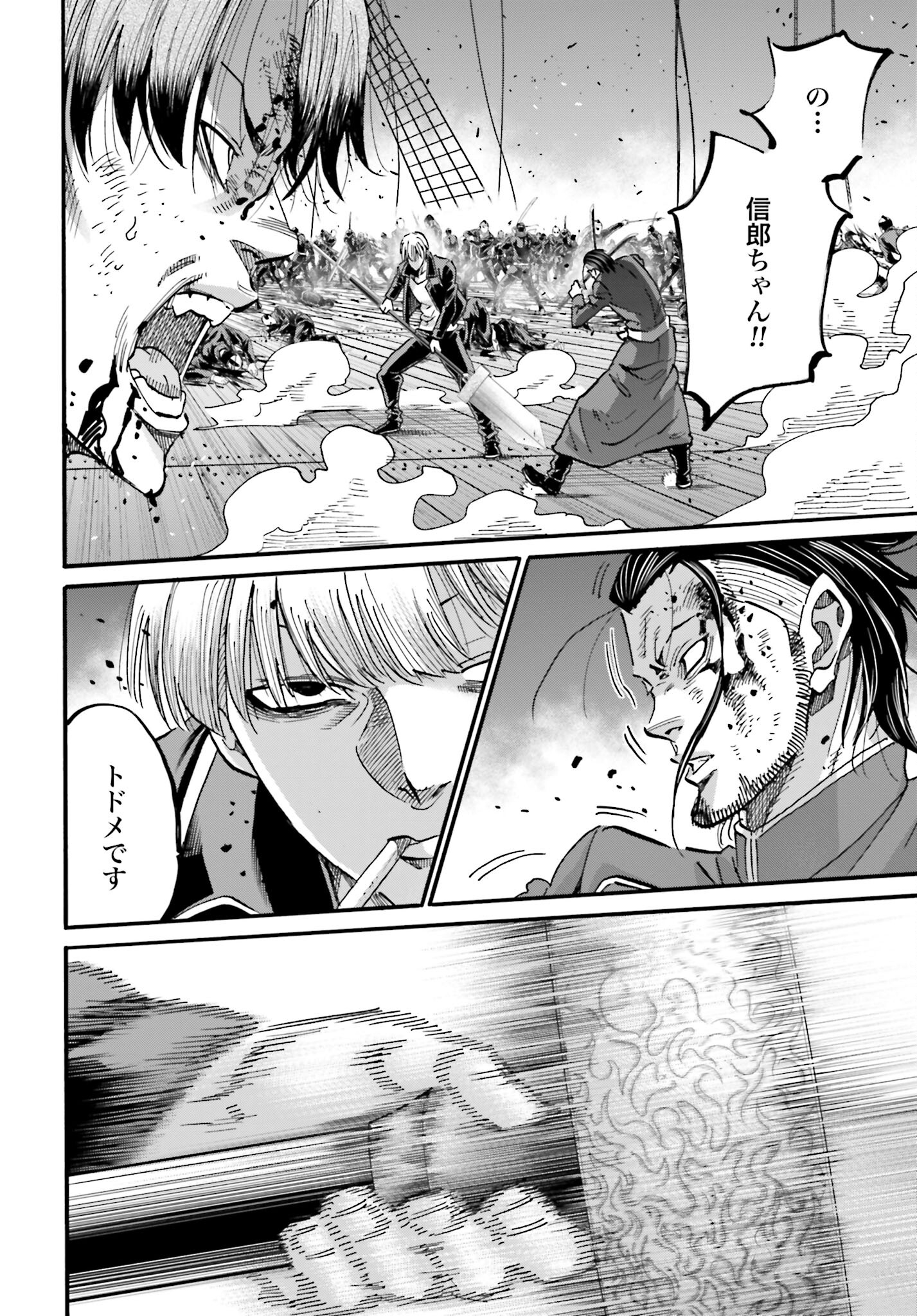 Chiruran: Shinsengumi Chinkonka Chap 142 - Pic 12