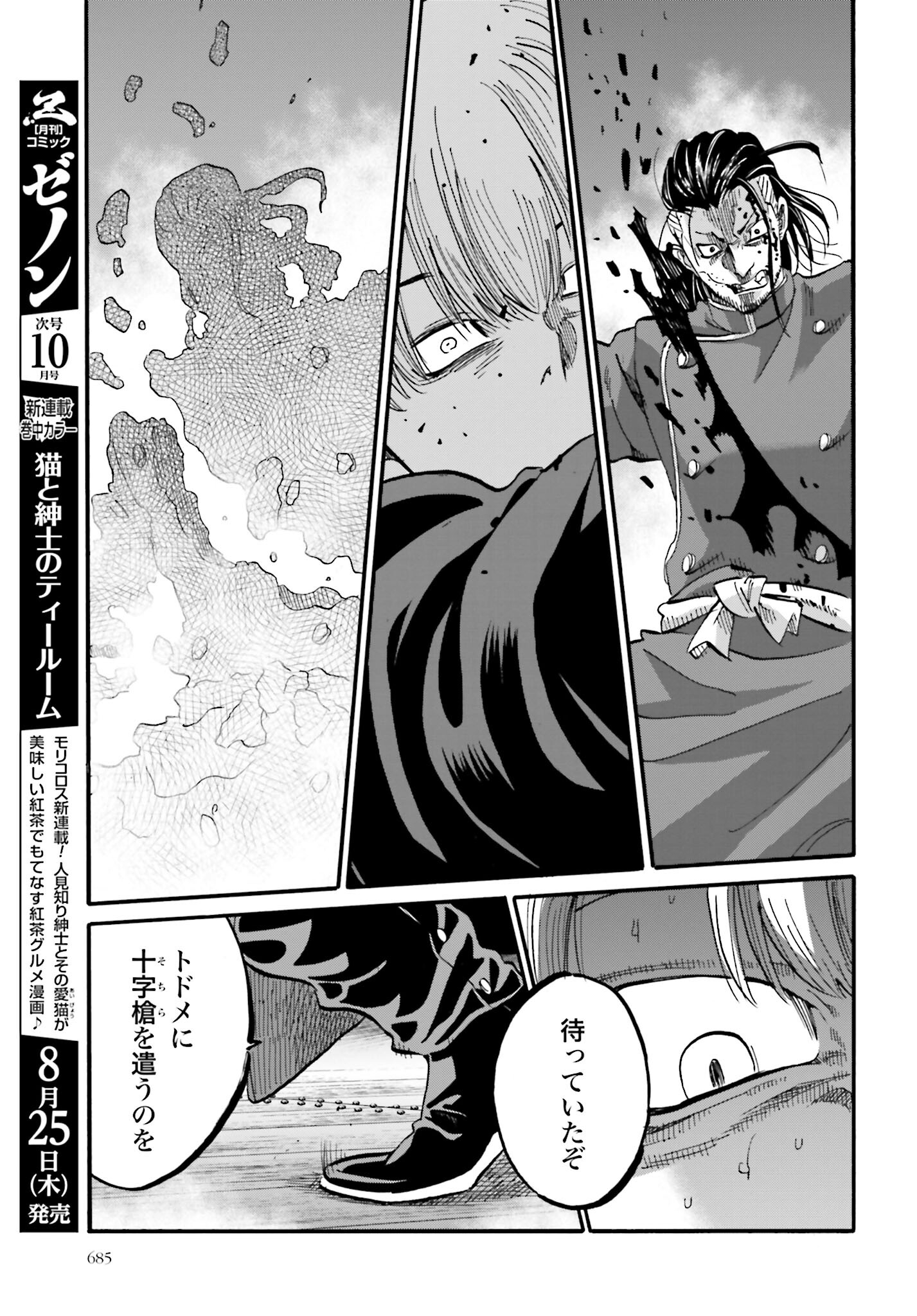 Chiruran: Shinsengumi Chinkonka Chap 142 - Pic 15