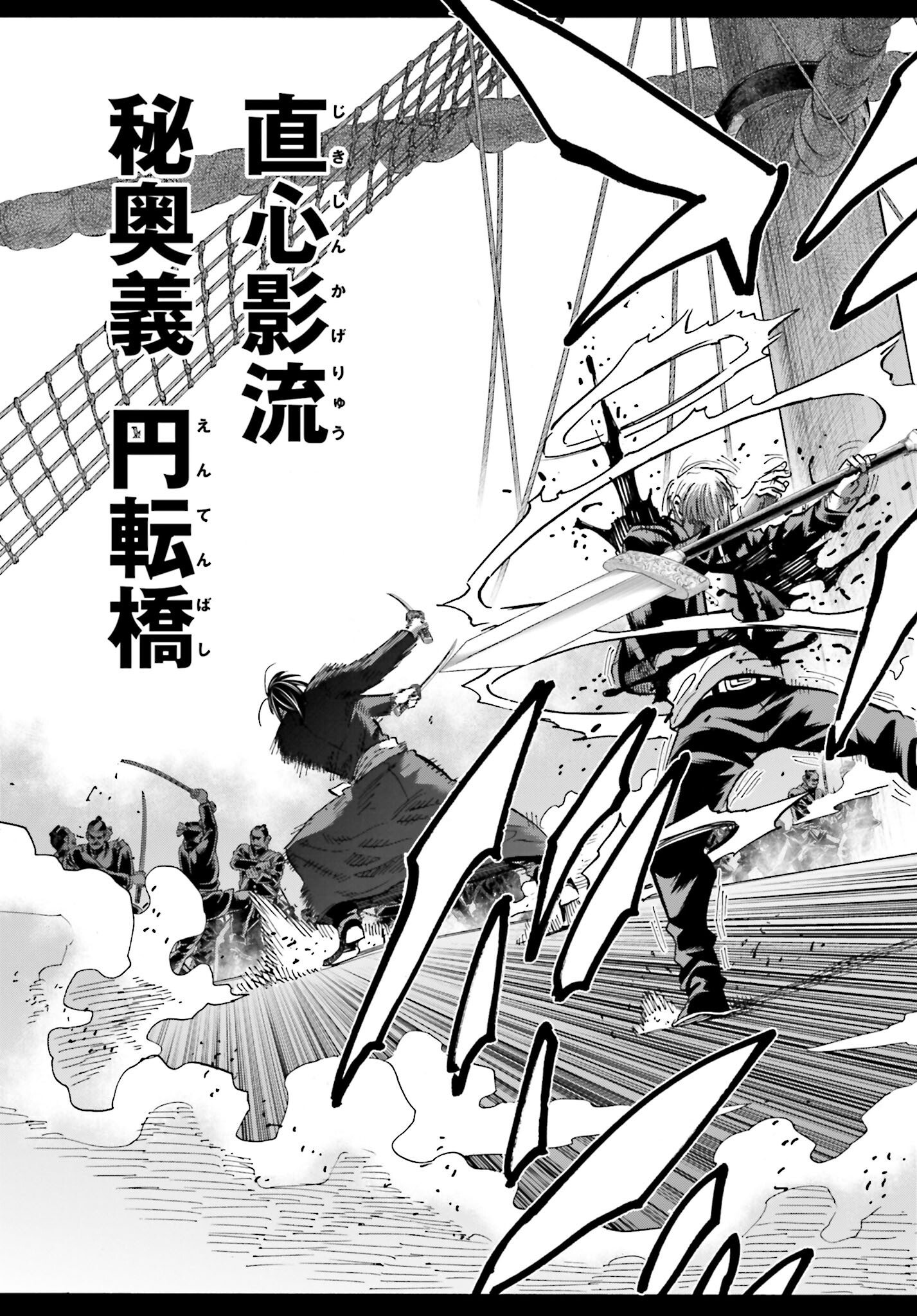 Chiruran: Shinsengumi Chinkonka Chap 142 - Pic 17