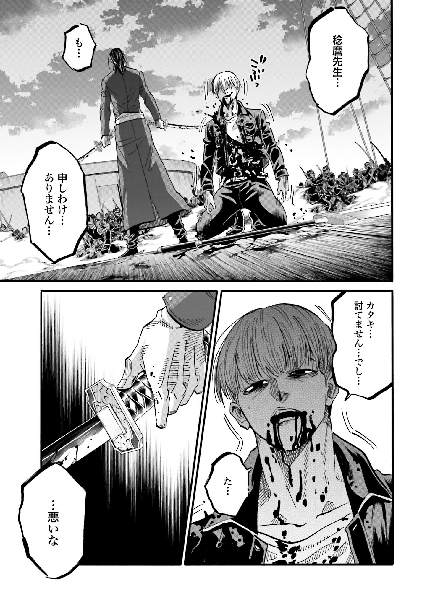 Chiruran: Shinsengumi Chinkonka Chap 142 - Pic 19
