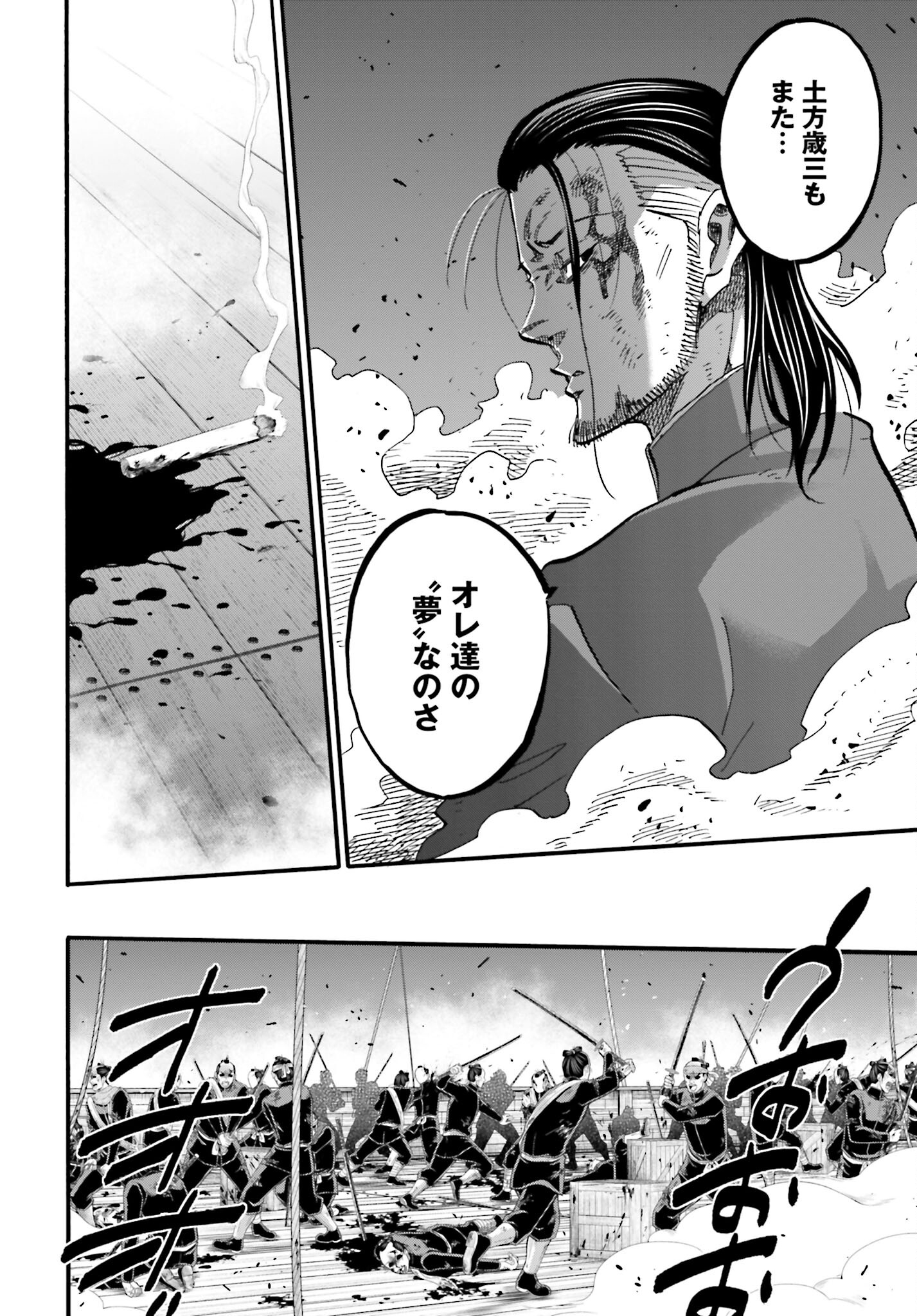 Chiruran: Shinsengumi Chinkonka Chap 142 - Pic 20