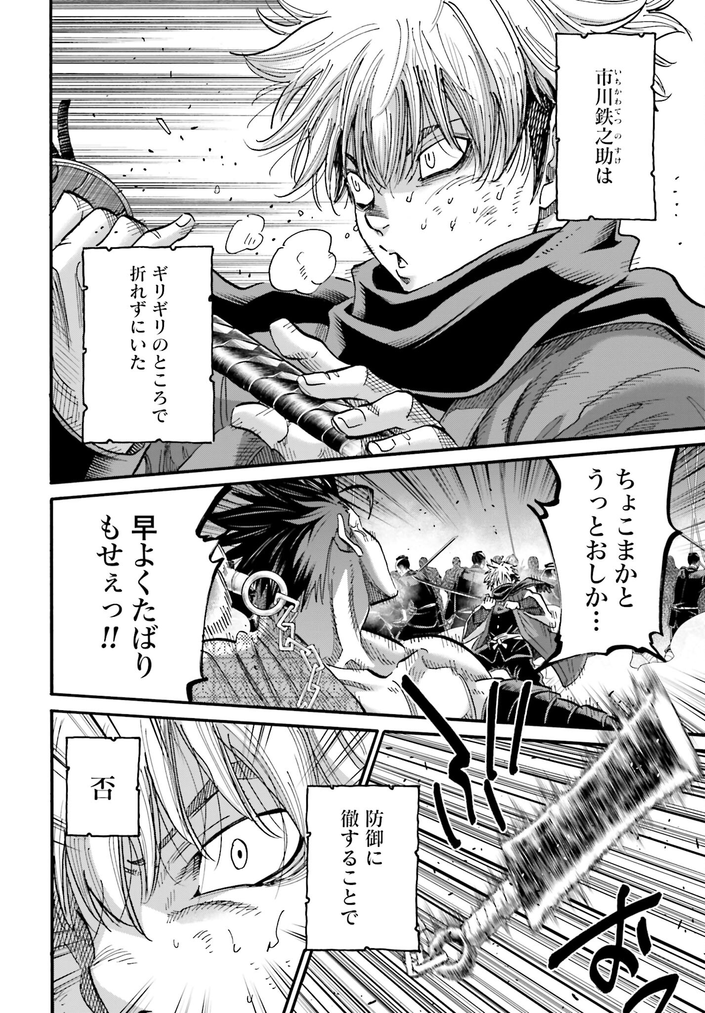 Chiruran: Shinsengumi Chinkonka Chap 142 - Pic 24