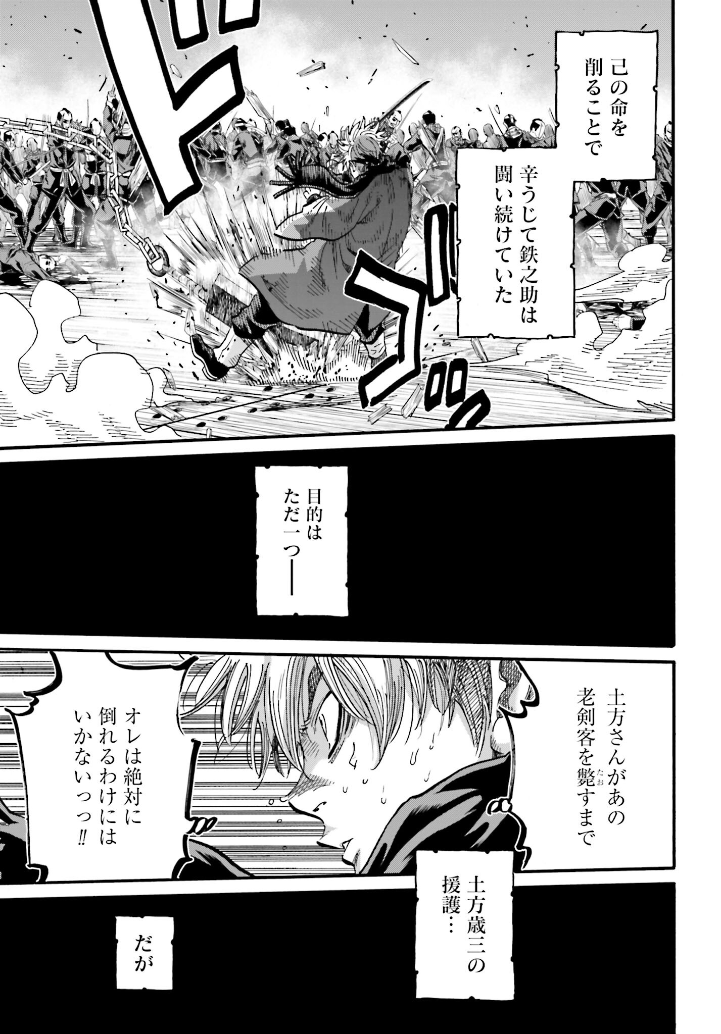 Chiruran: Shinsengumi Chinkonka Chap 142 - Pic 25