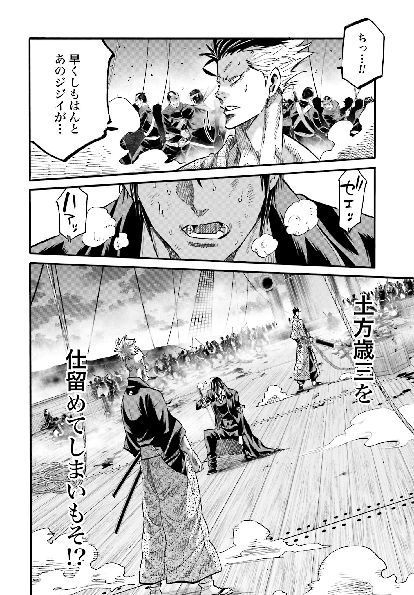Chiruran: Shinsengumi Chinkonka Chap 142 - Pic 26