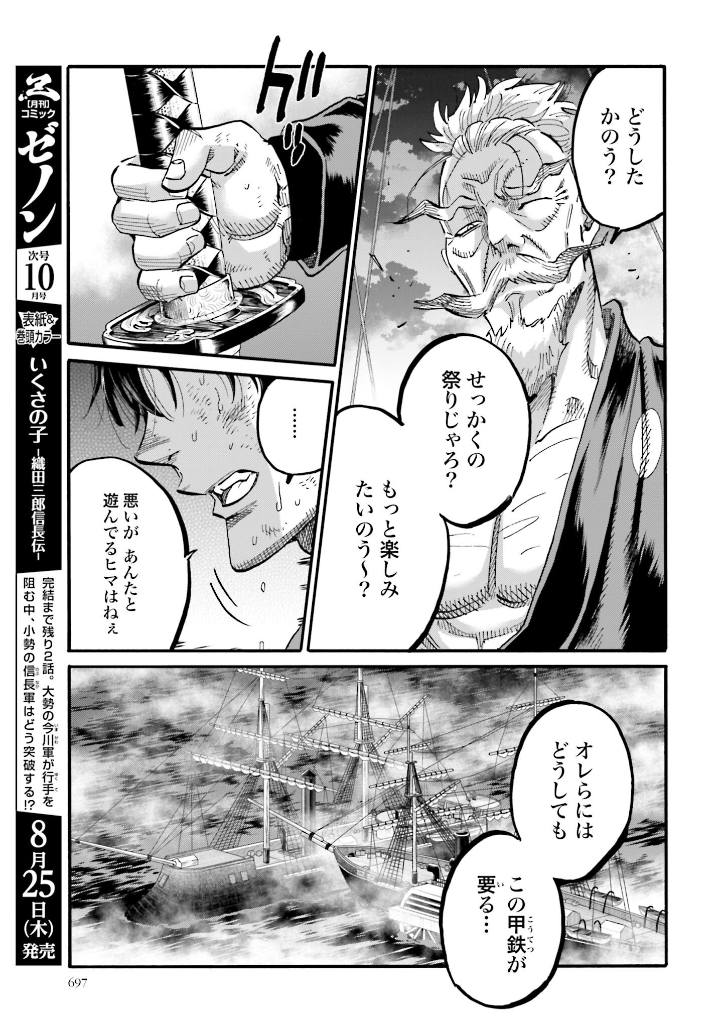 Chiruran: Shinsengumi Chinkonka Chap 142 - Pic 27