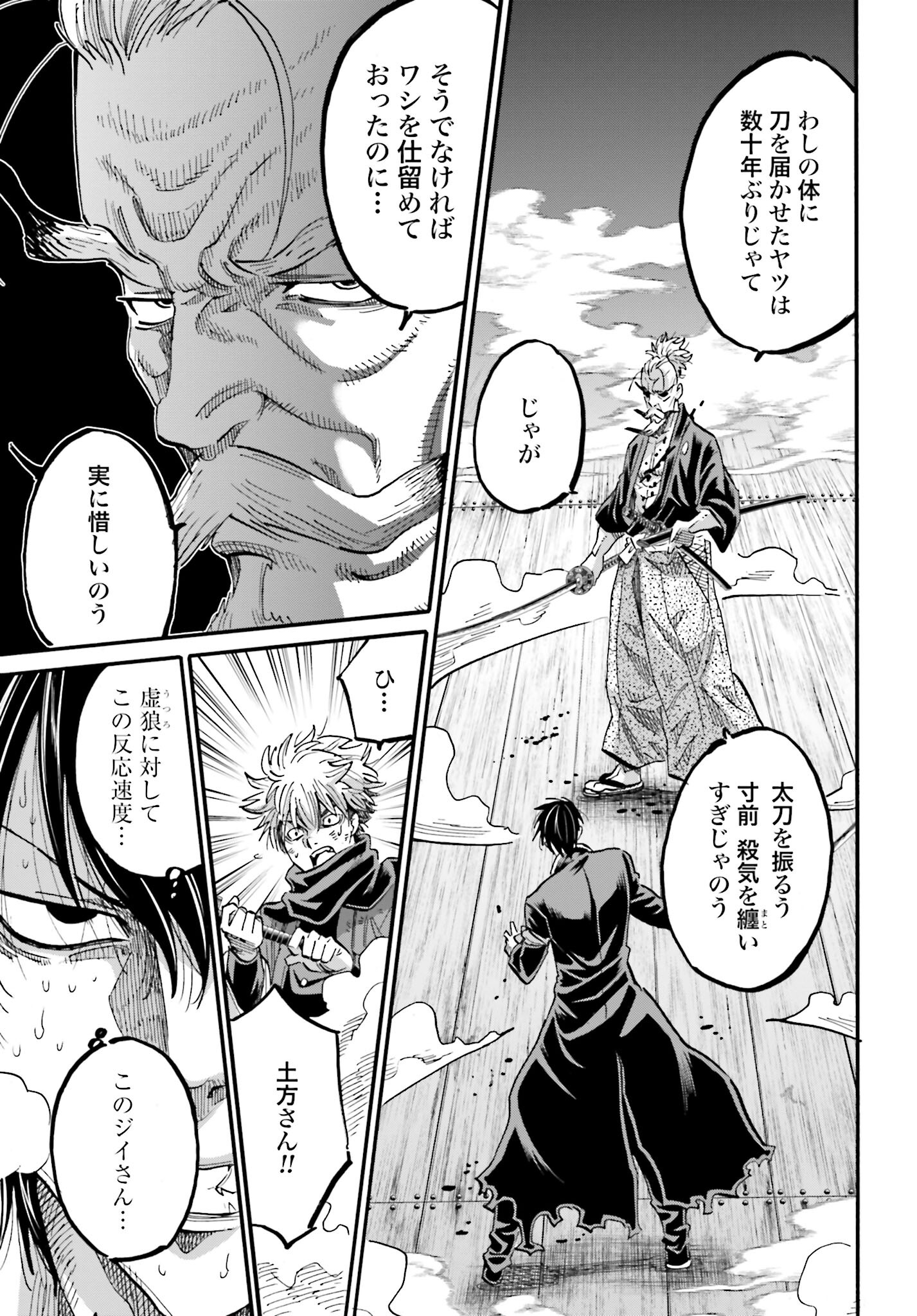 Chiruran: Shinsengumi Chinkonka Chap 142 - Pic 33