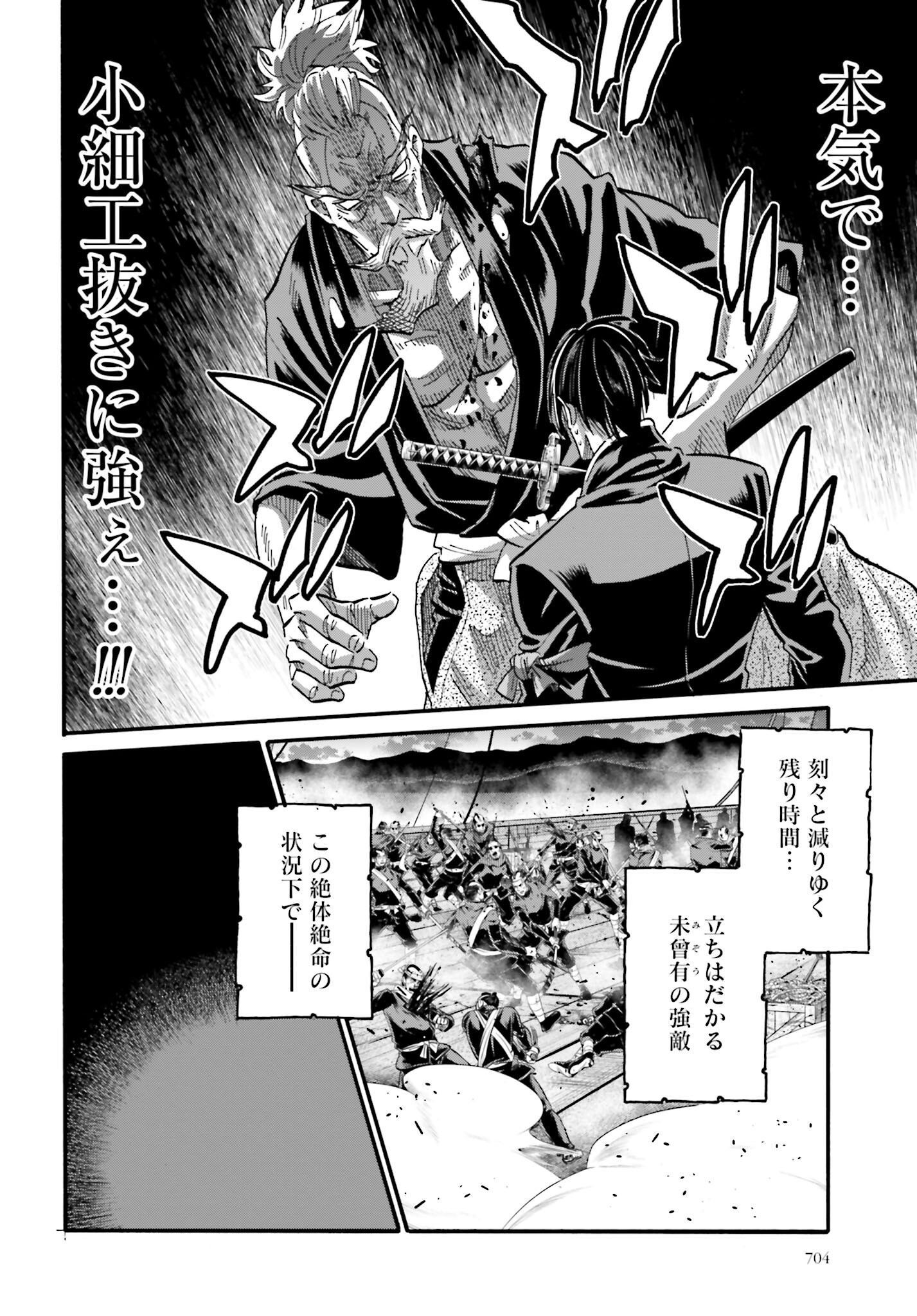 Chiruran: Shinsengumi Chinkonka Chap 142 - Pic 34