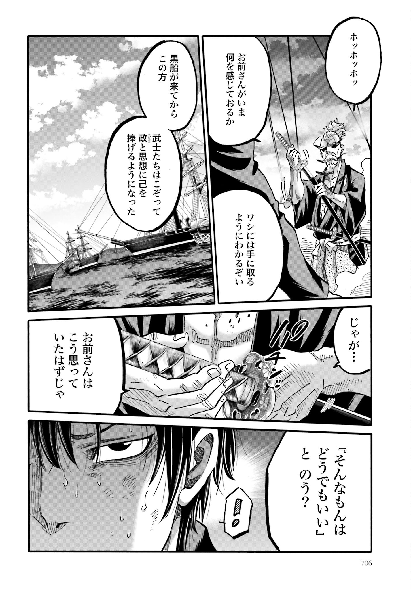 Chiruran: Shinsengumi Chinkonka Chap 142 - Pic 36